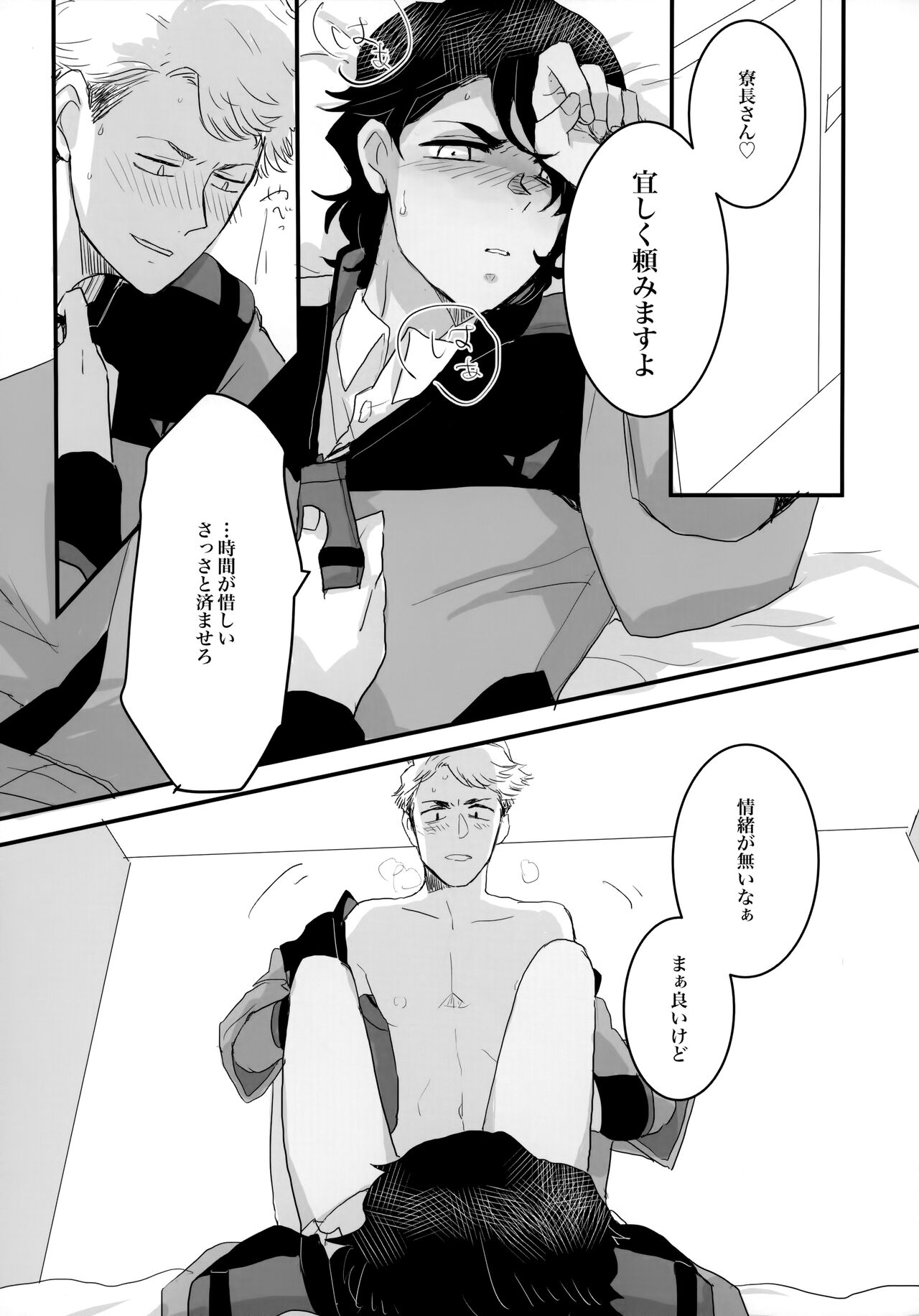Torikago - Page 36