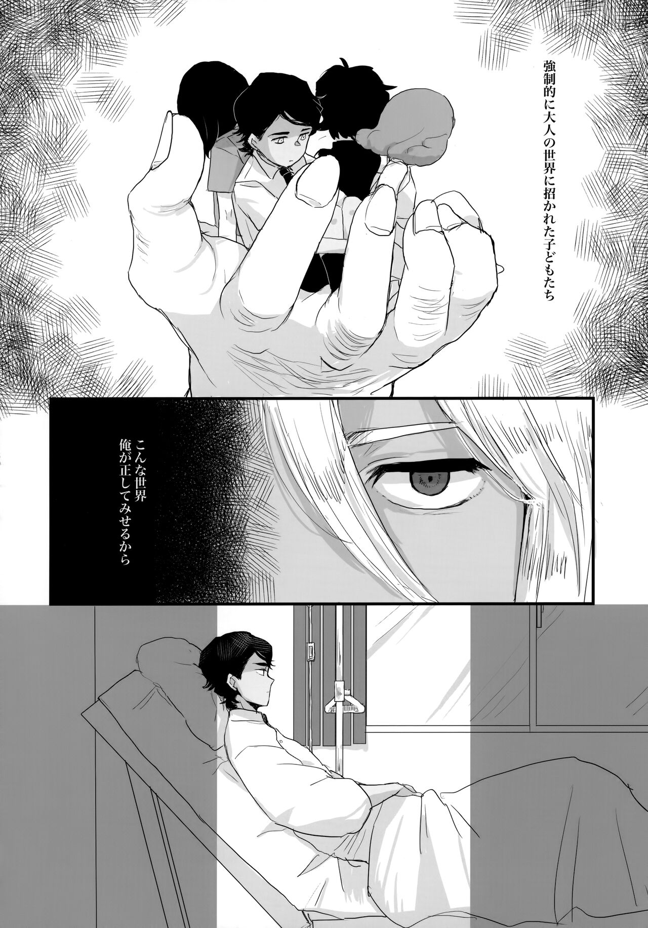 Torikago - Page 61