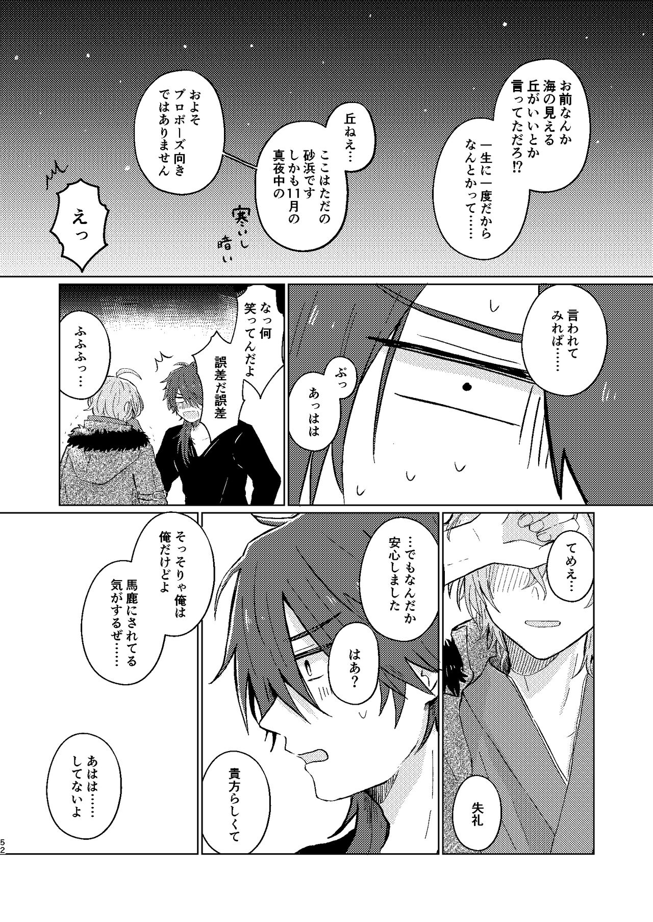 Sekai de Ichiban - Page 51