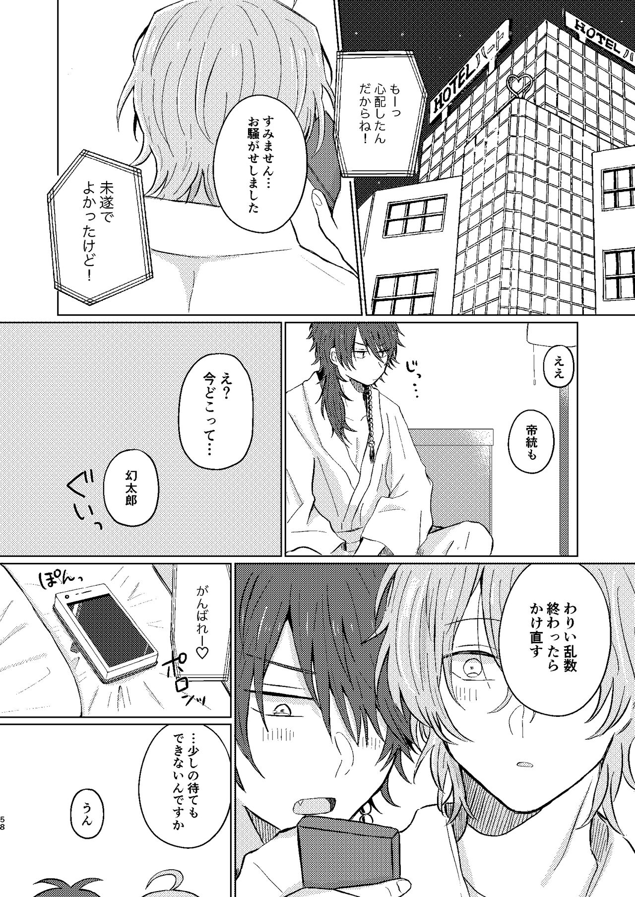 Sekai de Ichiban - Page 57