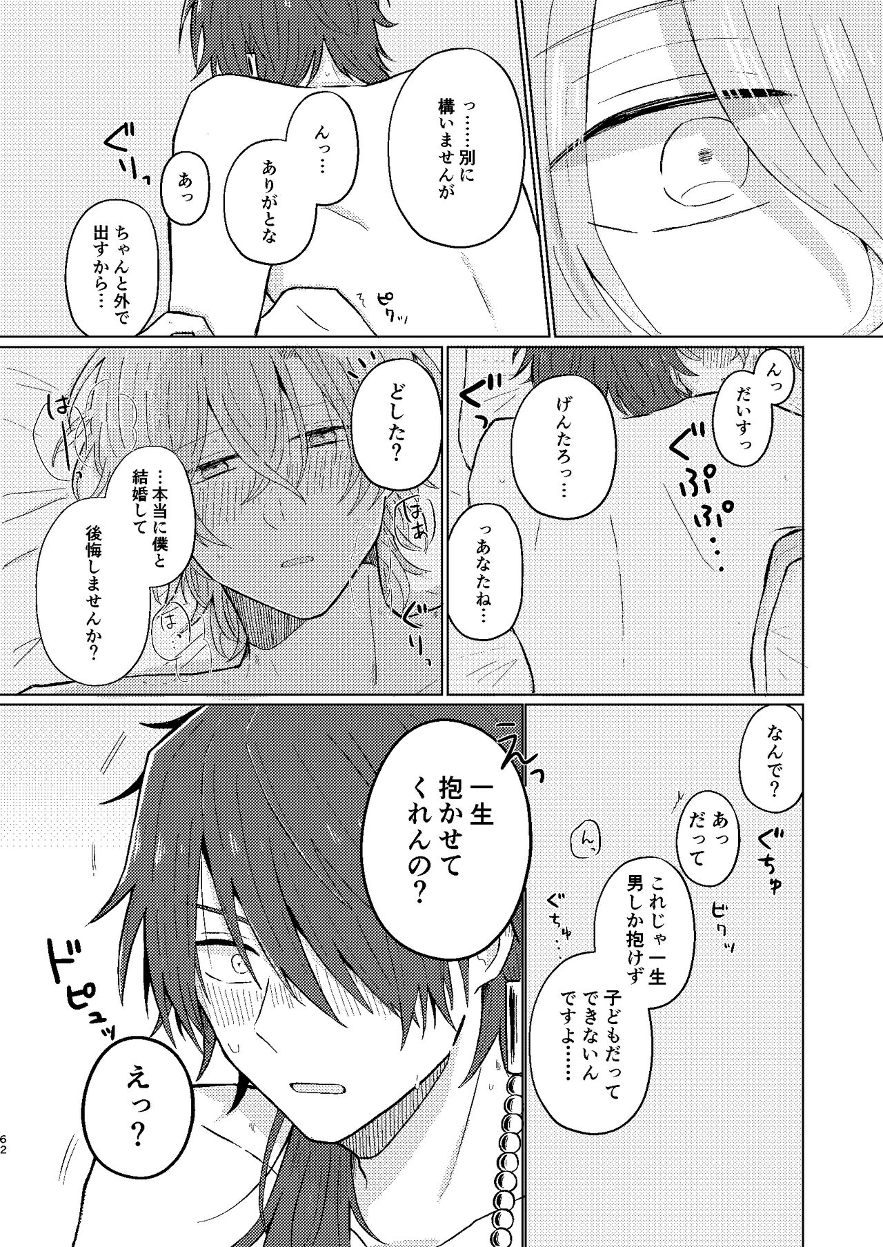 Sekai de Ichiban - Page 61