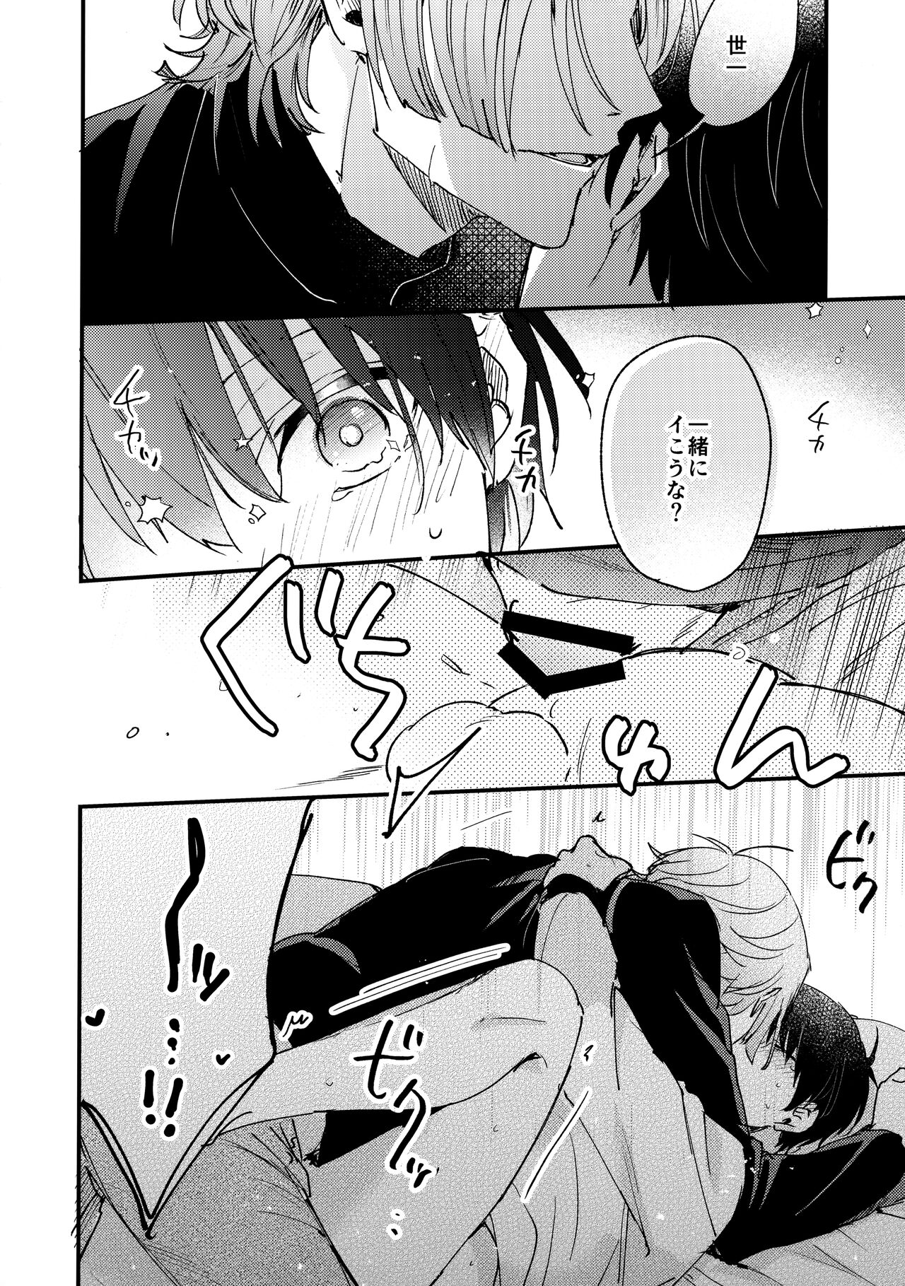 Revenge Match - Page 21