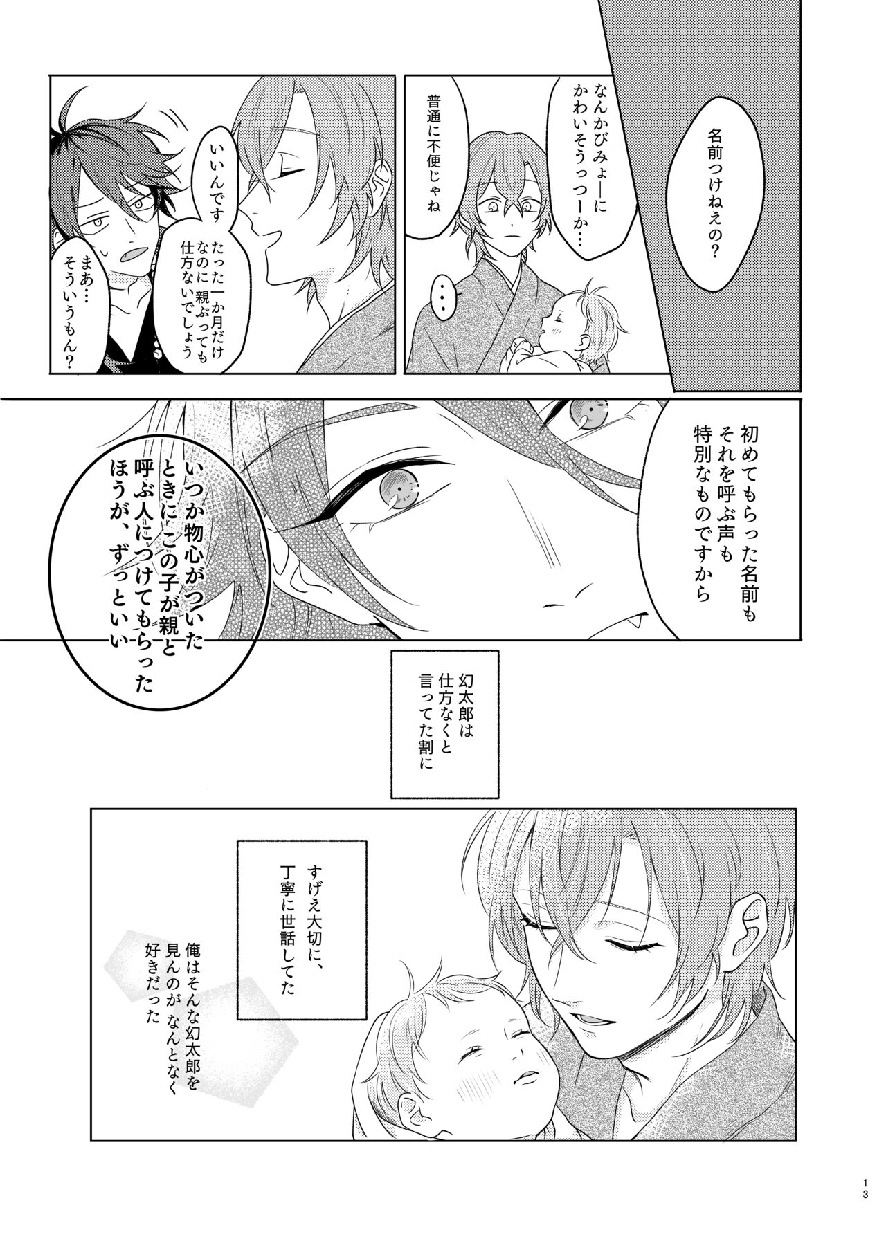 Kami sama no ko - Page 13