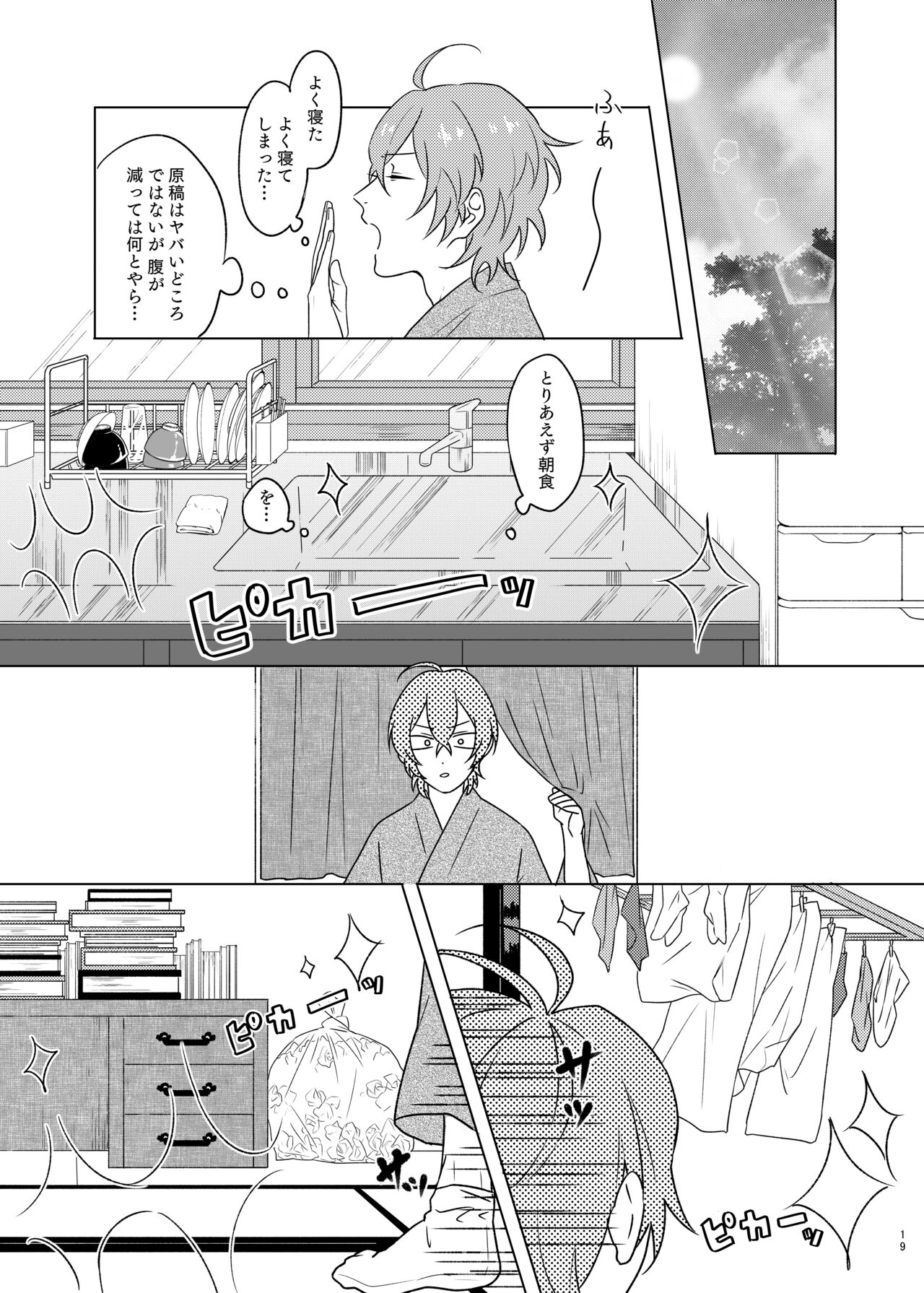 Kami sama no ko - Page 19