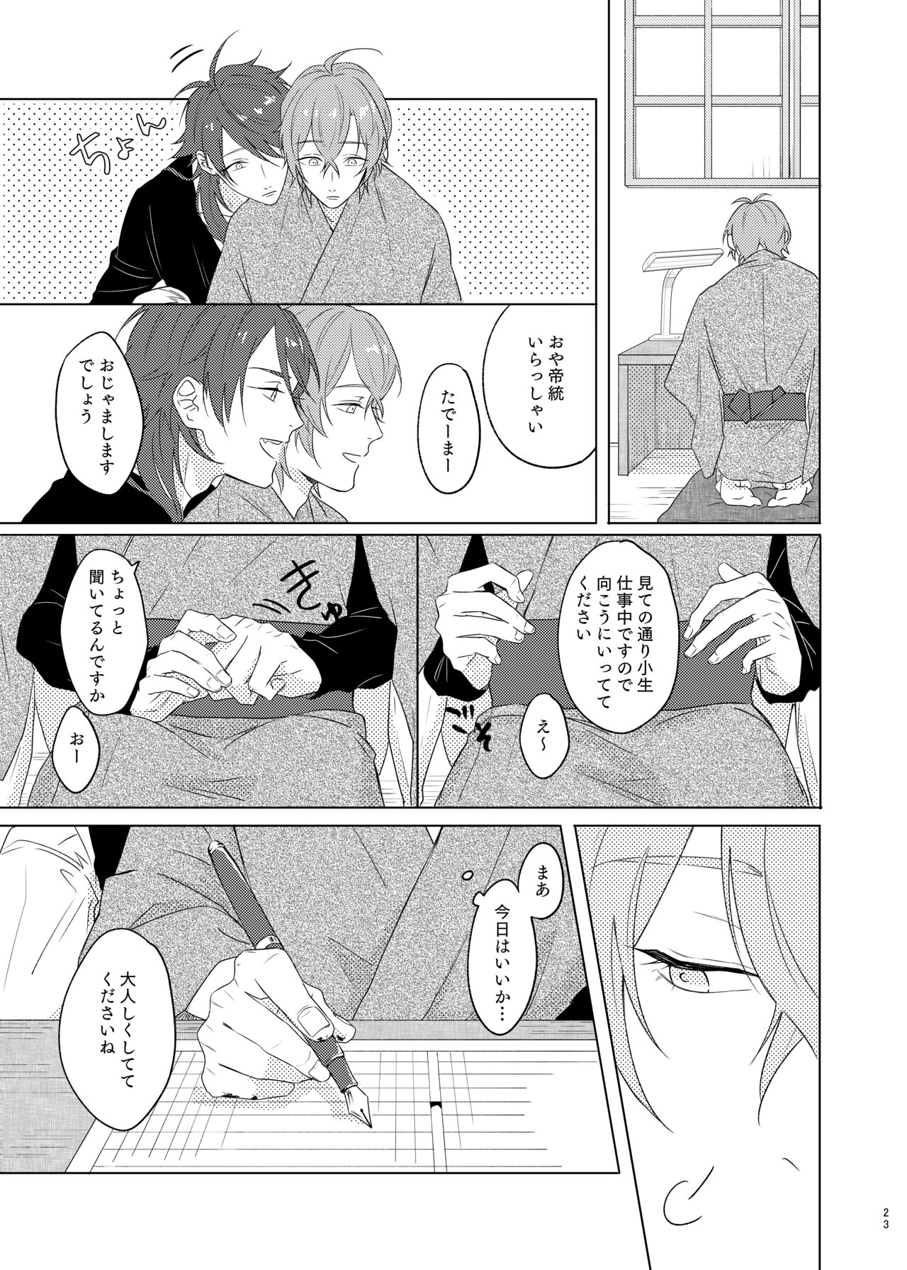 Kami sama no ko - Page 23