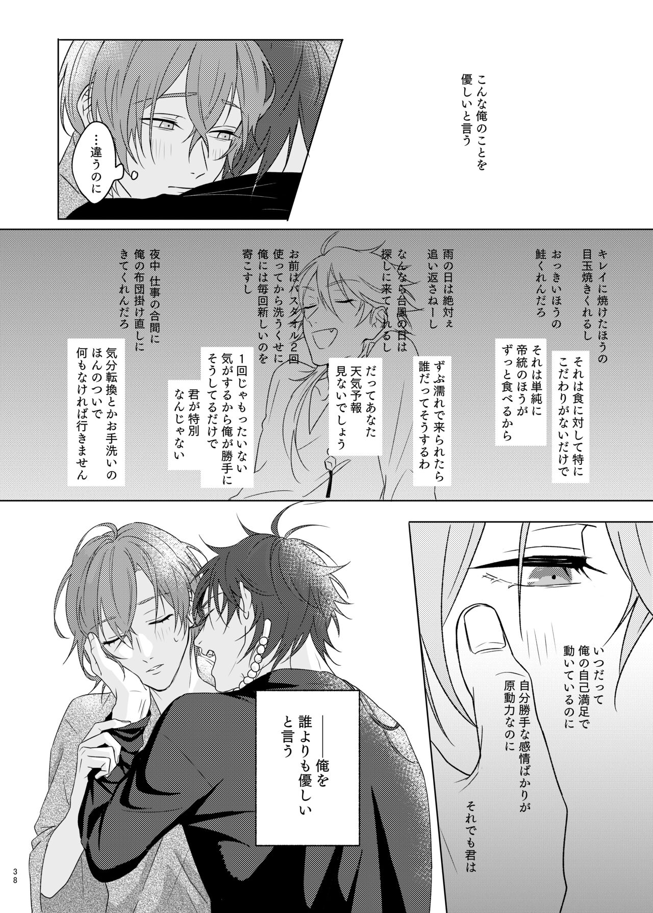 Kami sama no ko - Page 38