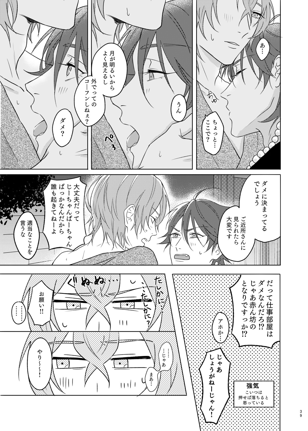 Kami sama no ko - Page 39