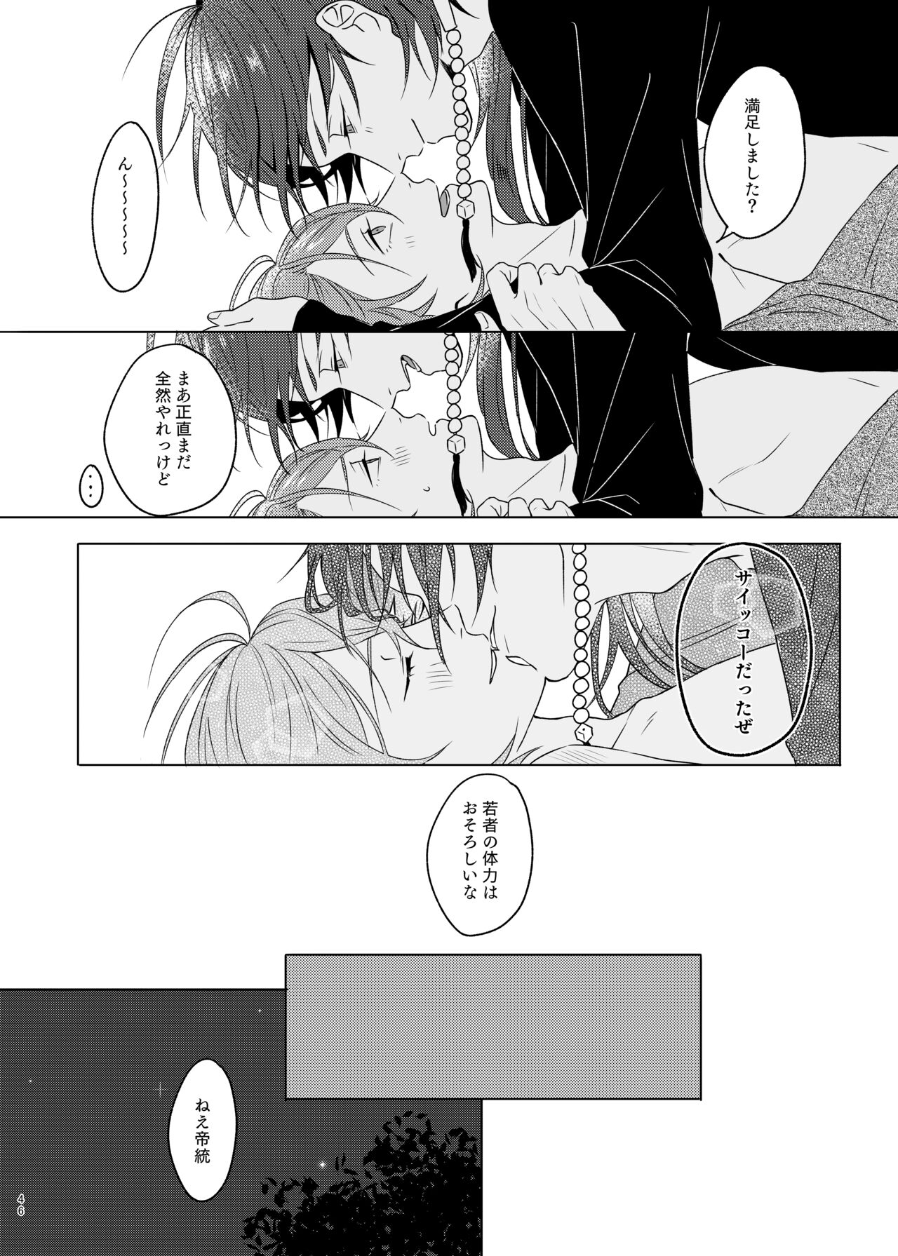 Kami sama no ko - Page 46
