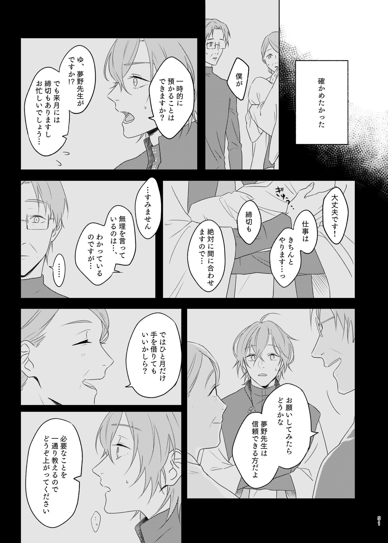 Kami sama no ko - Page 51