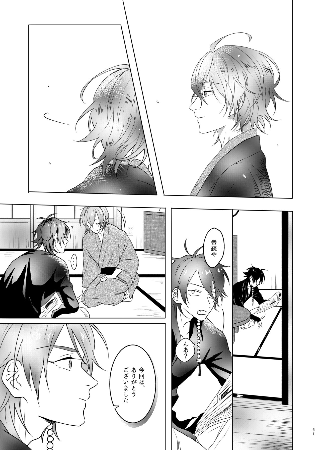 Kami sama no ko - Page 61