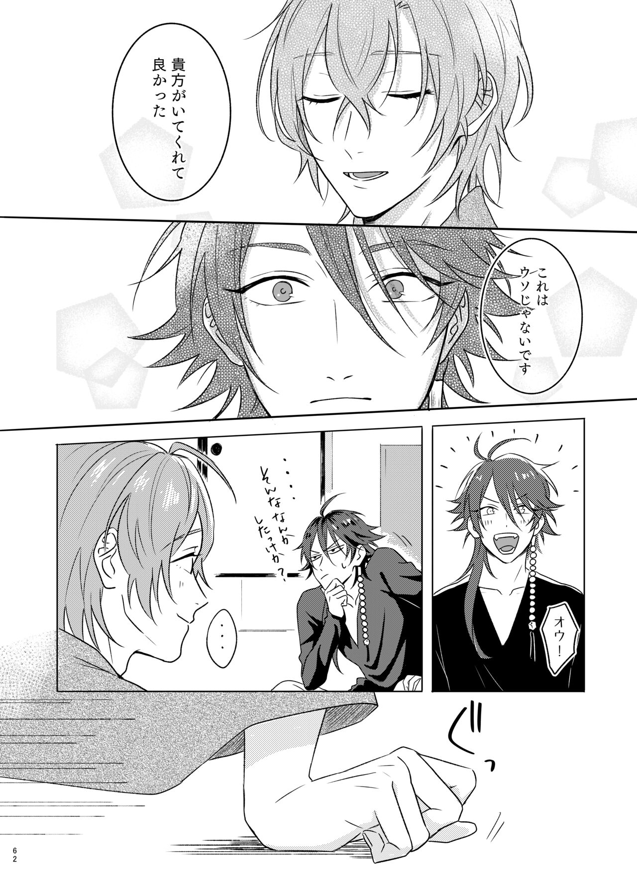 Kami sama no ko - Page 62