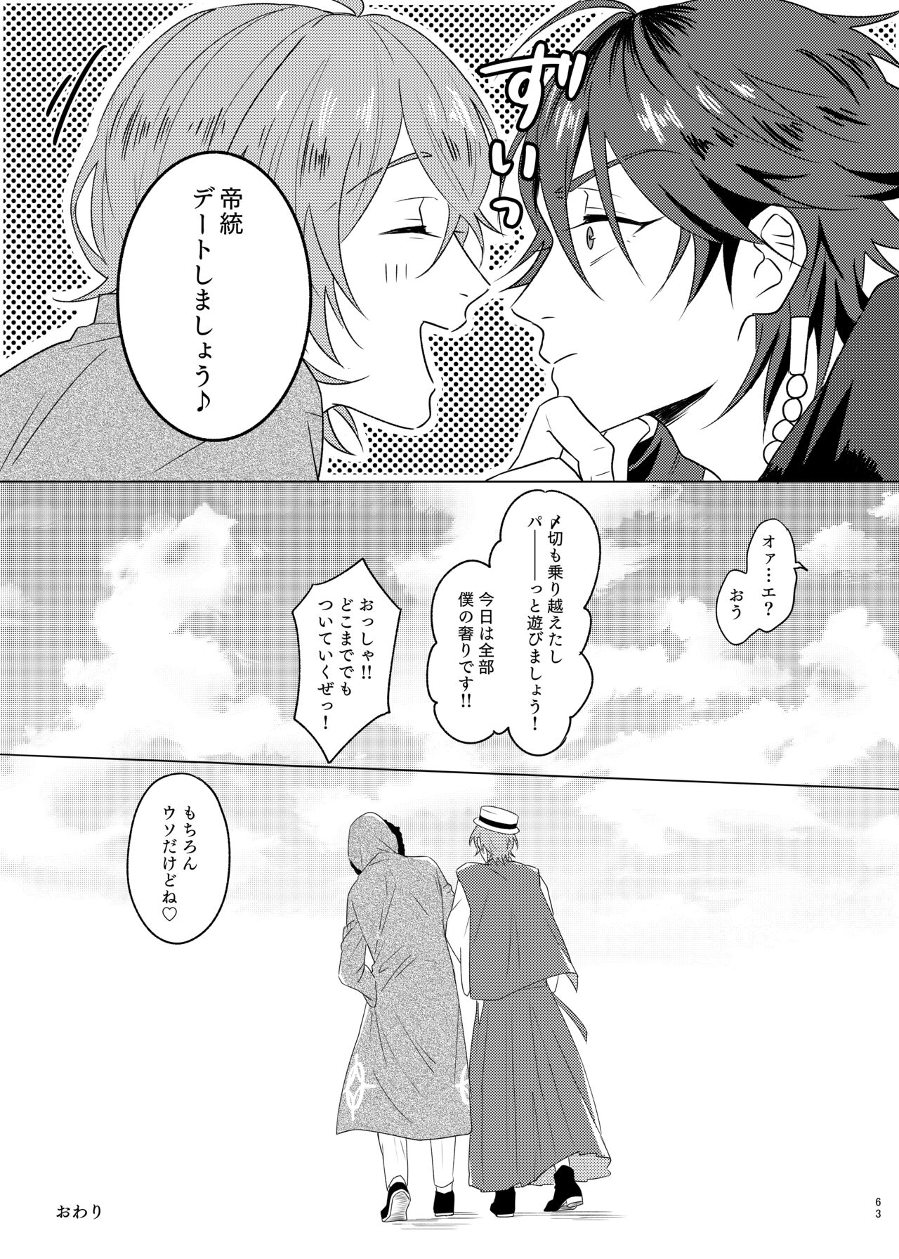 Kami sama no ko - Page 63