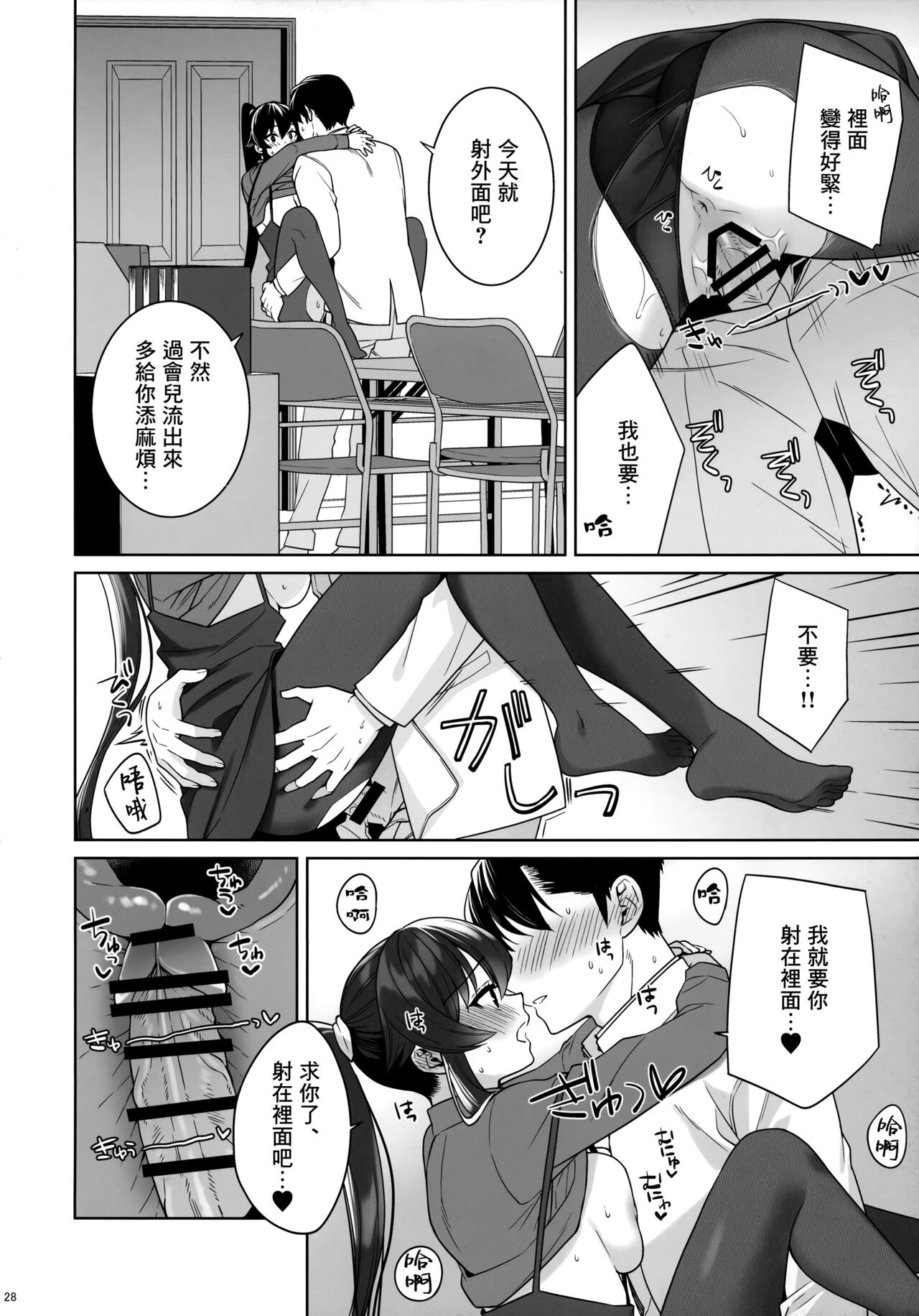 Yoru Yahagi 16 - Page 27