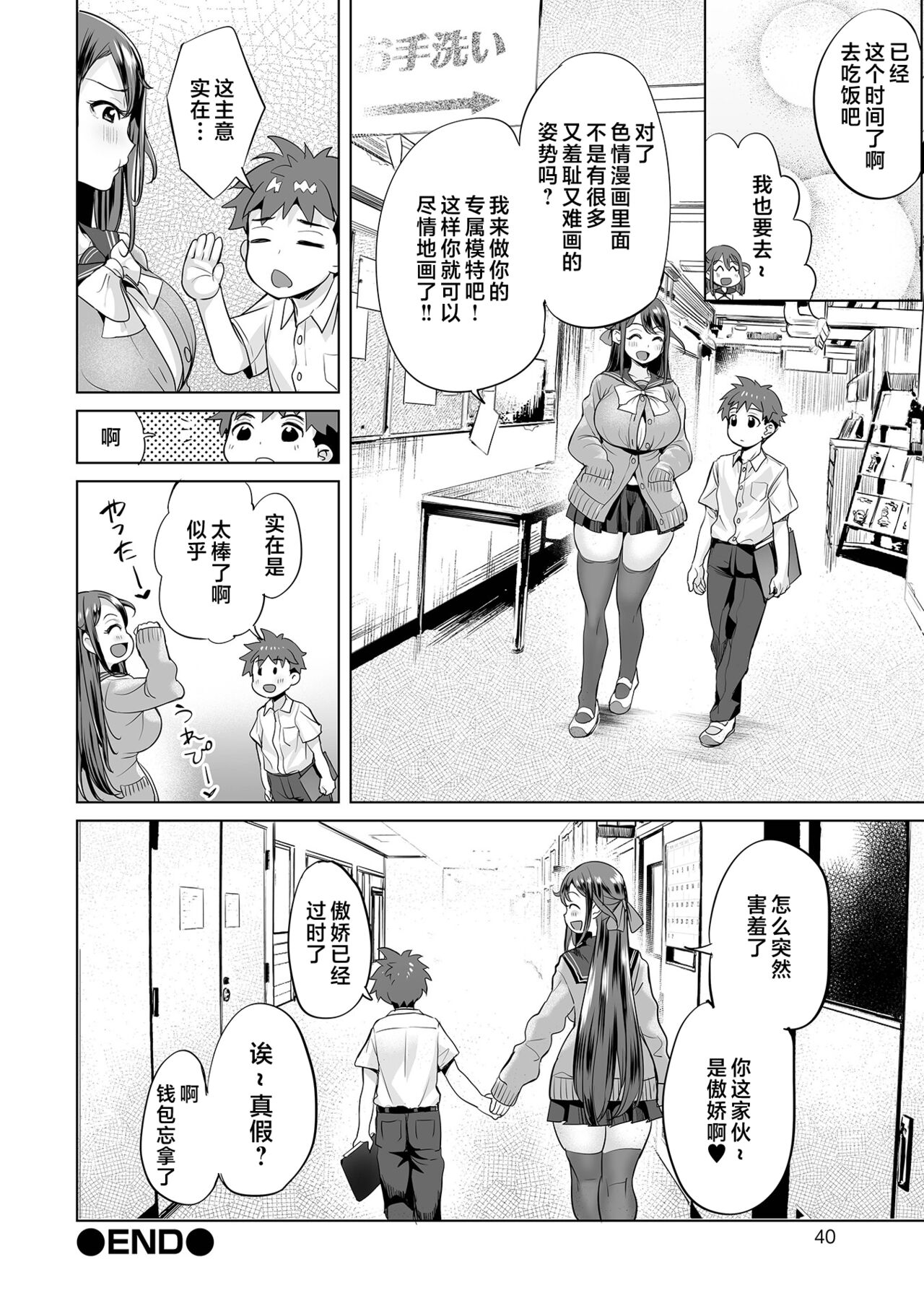 Mama Mi~ya#1--#4 - Page 19