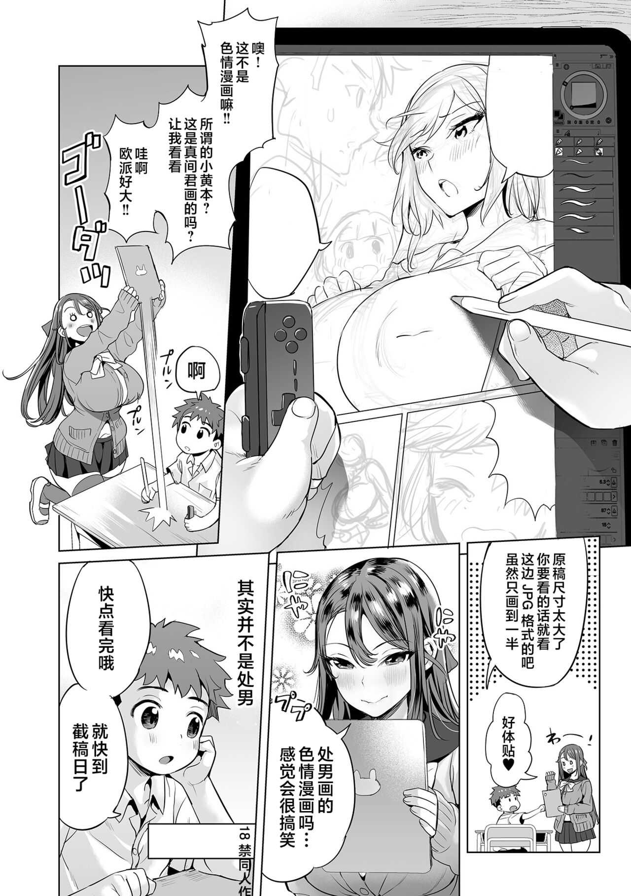 Mama Mi~ya#1--#4 - Page 3