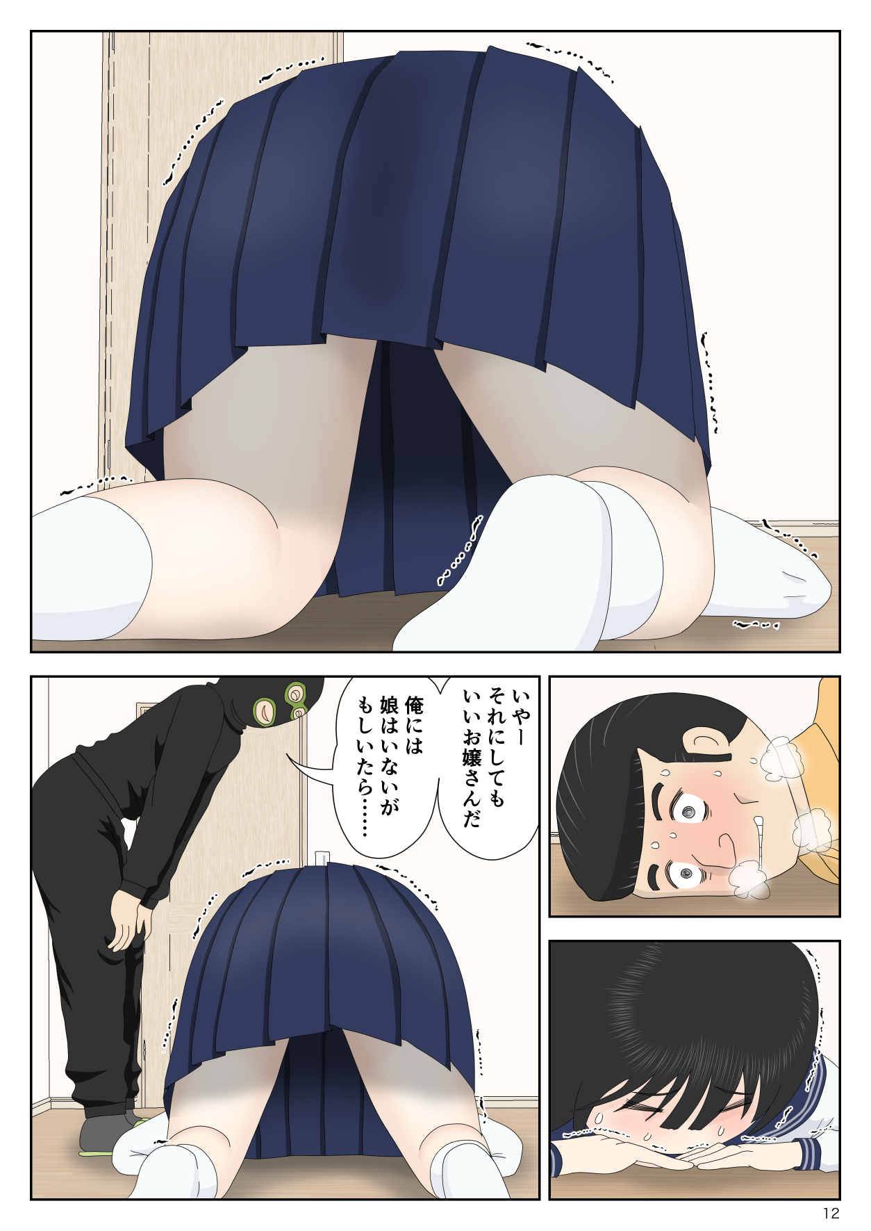 Goutou no Yoru - Page 12