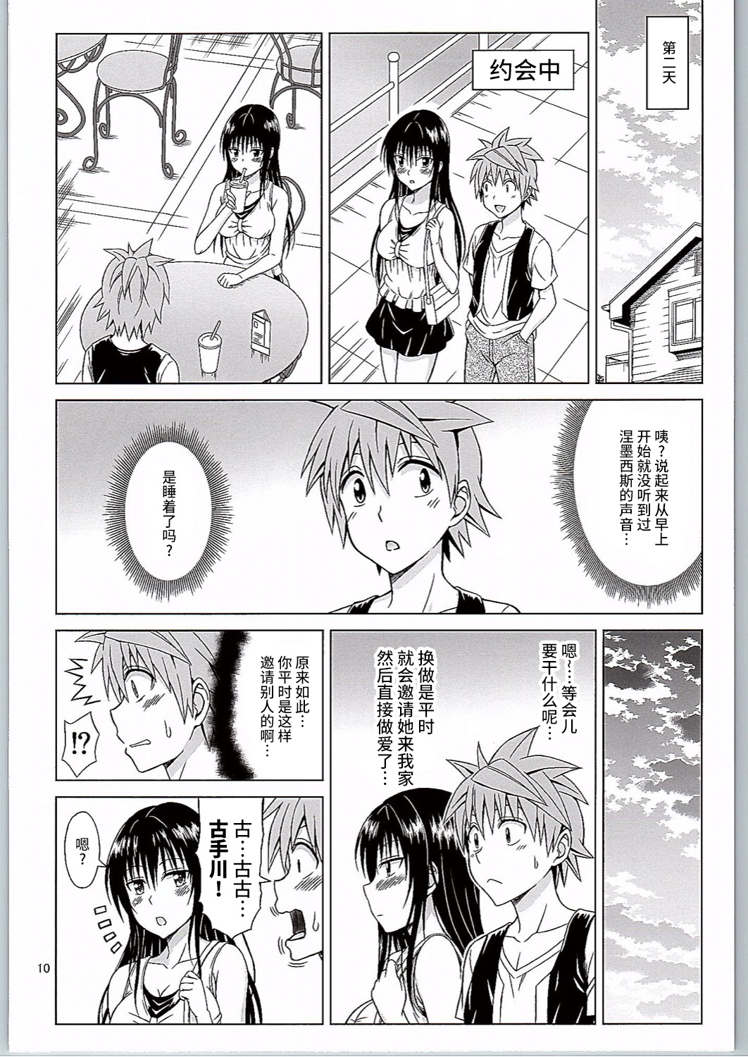 Kotegawa Ijiri - Page 10
