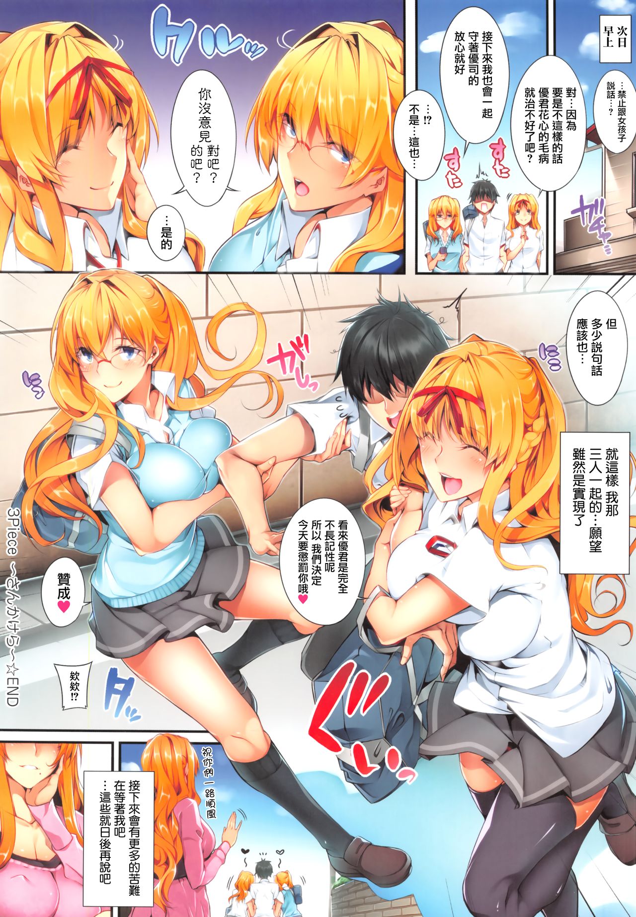 Master  Piece - Page 109