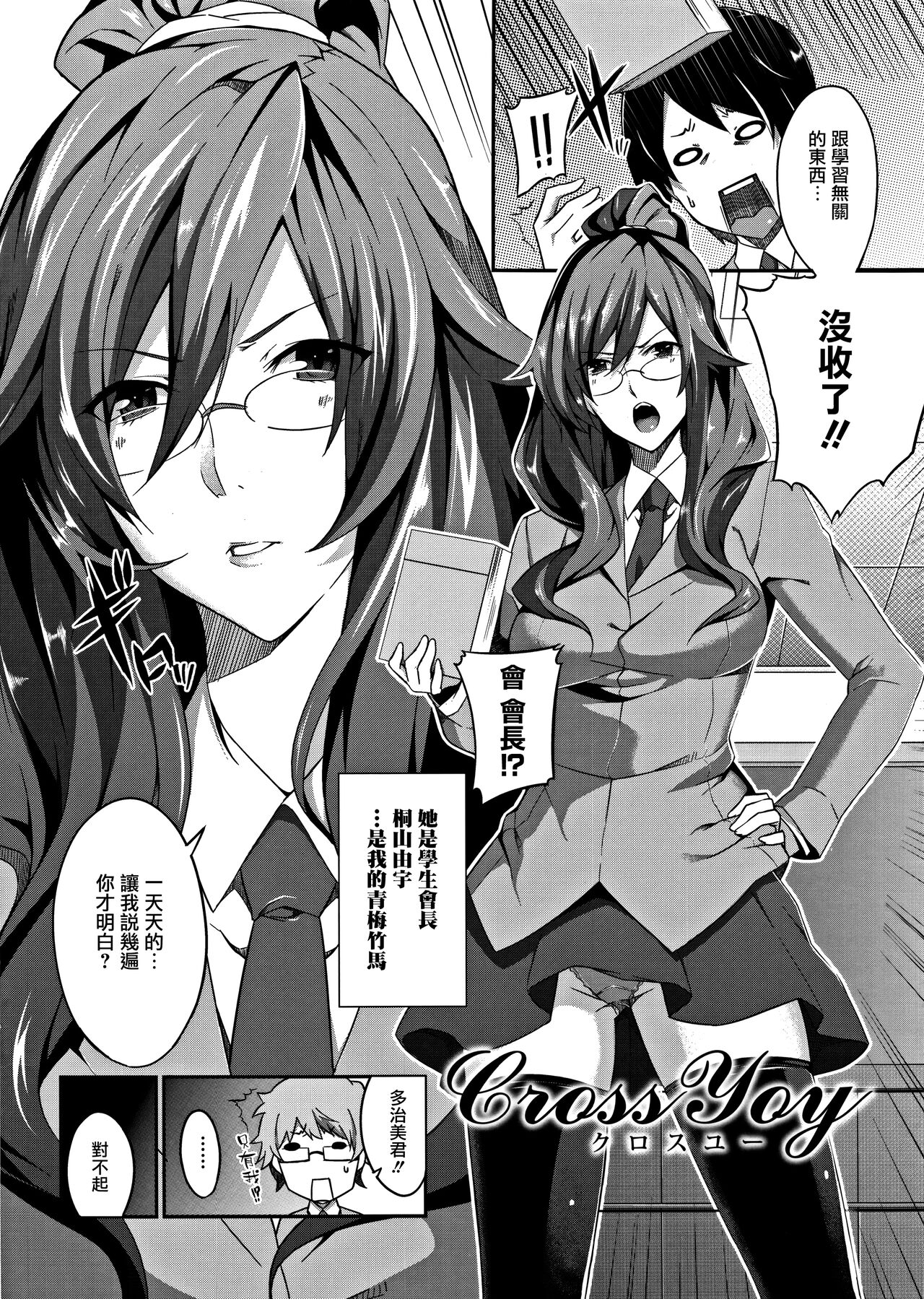 Master  Piece - Page 193