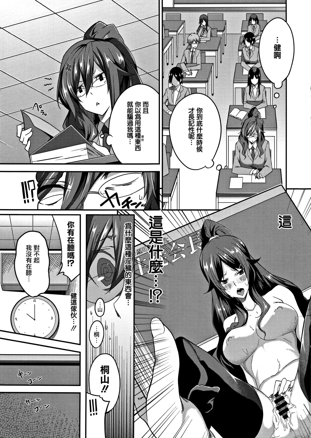 Master  Piece - Page 194