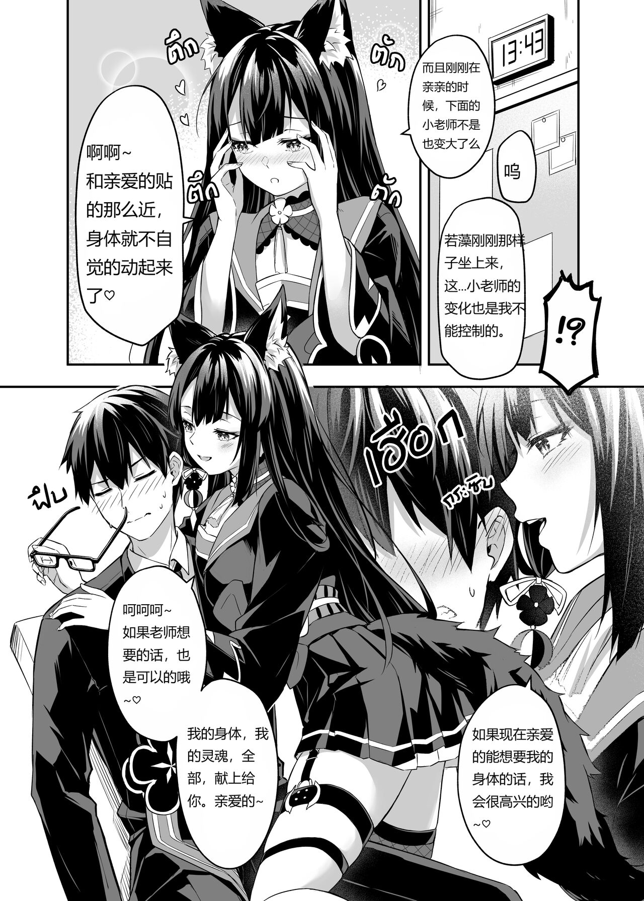 OverLove From Wakamo - Page 9