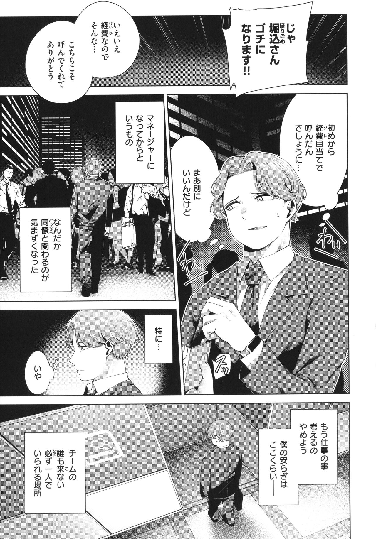 Watashi de Sometai - Page 27