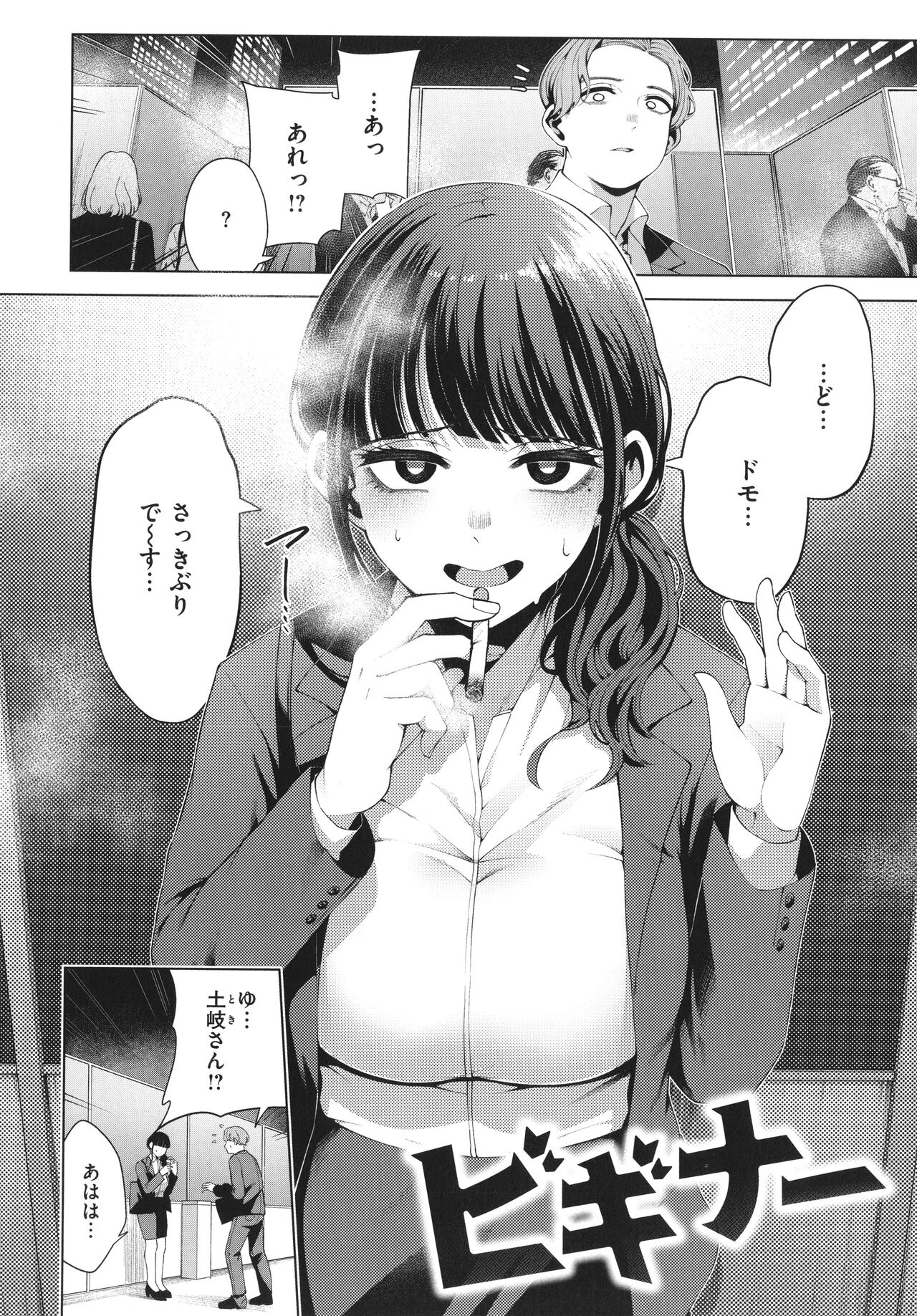 Watashi de Sometai - Page 28