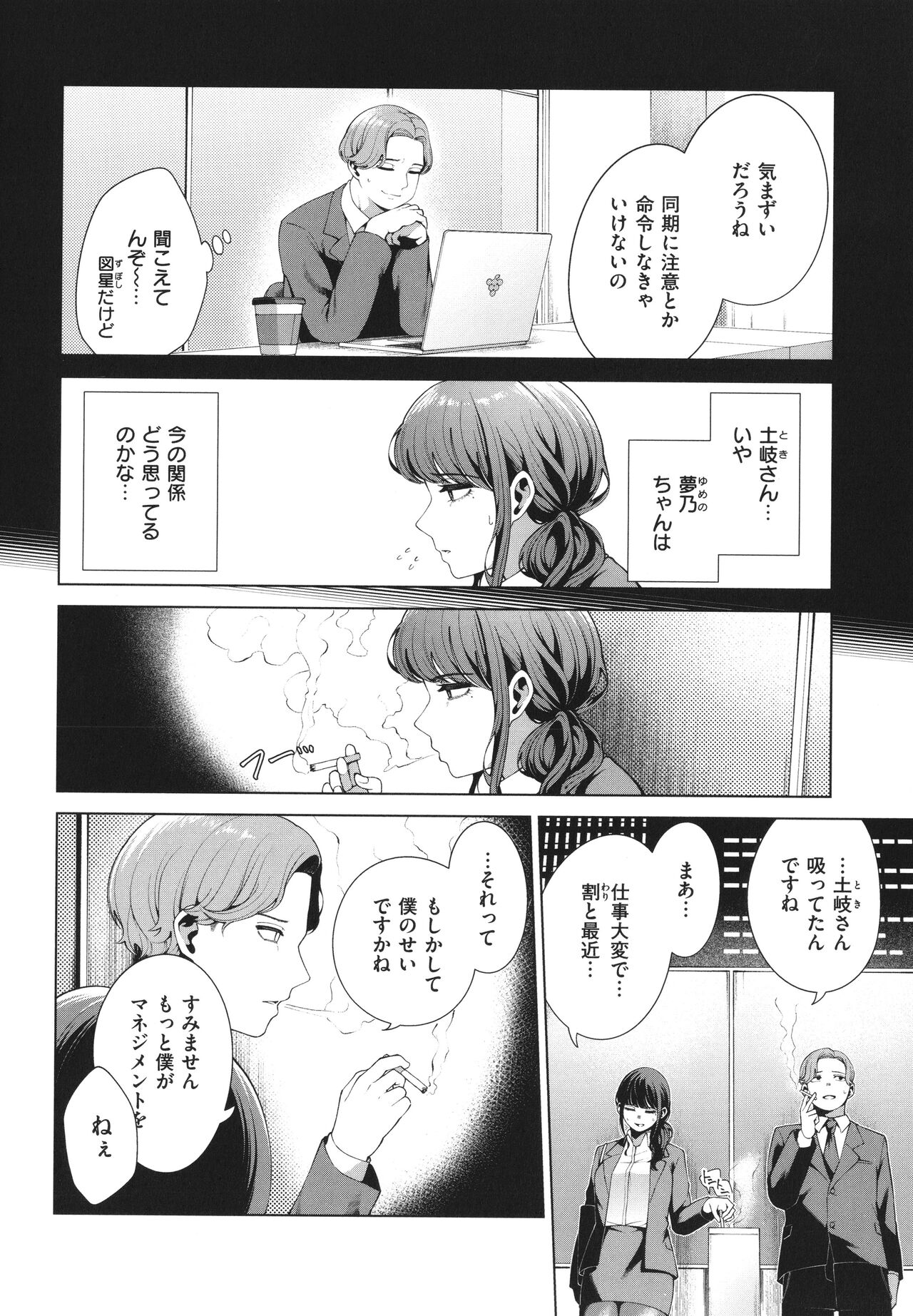 Watashi de Sometai - Page 30