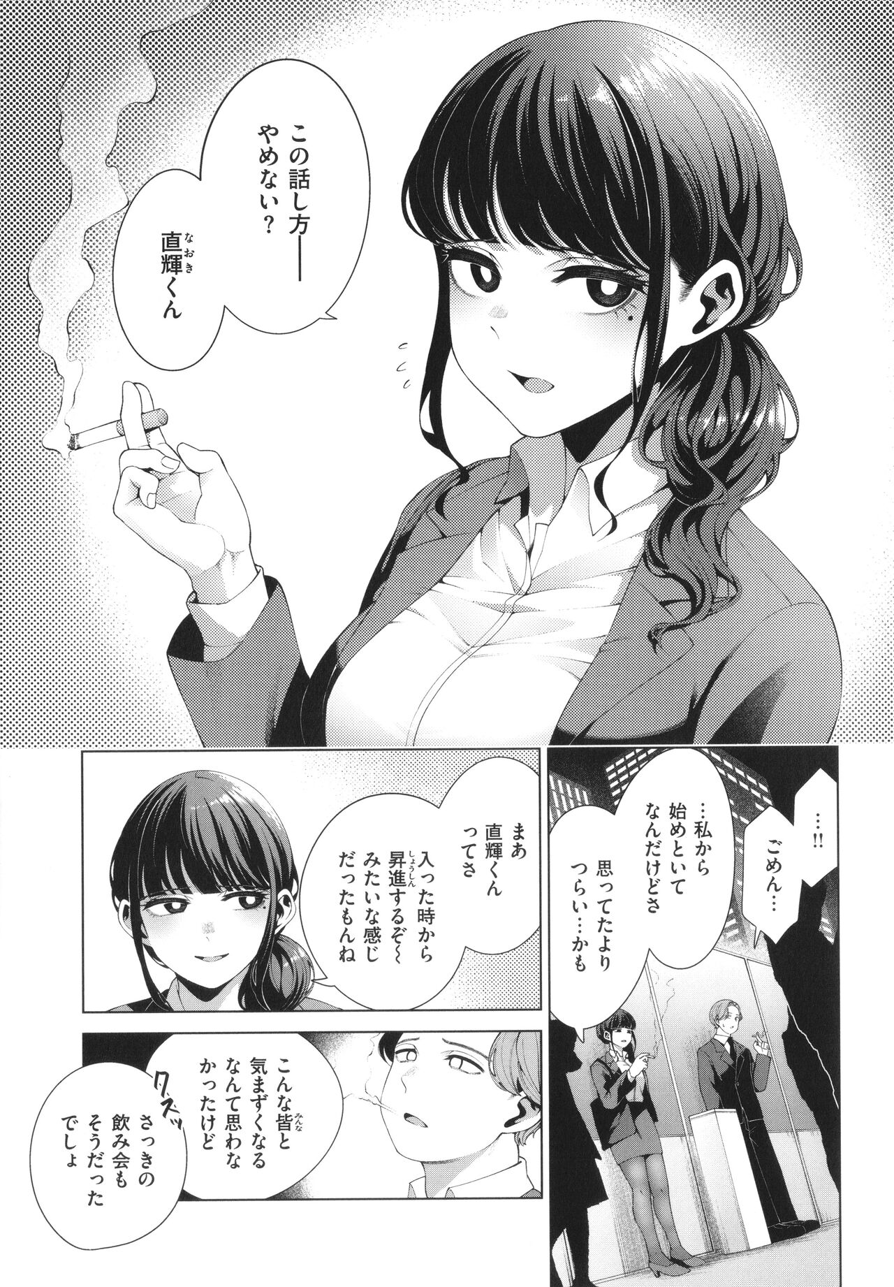 Watashi de Sometai - Page 31