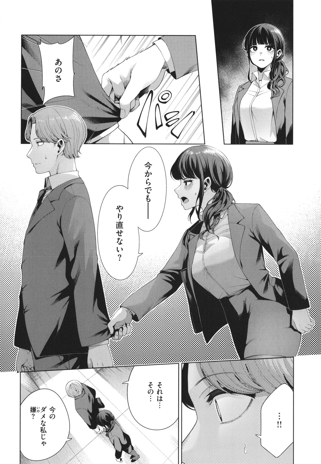 Watashi de Sometai - Page 34