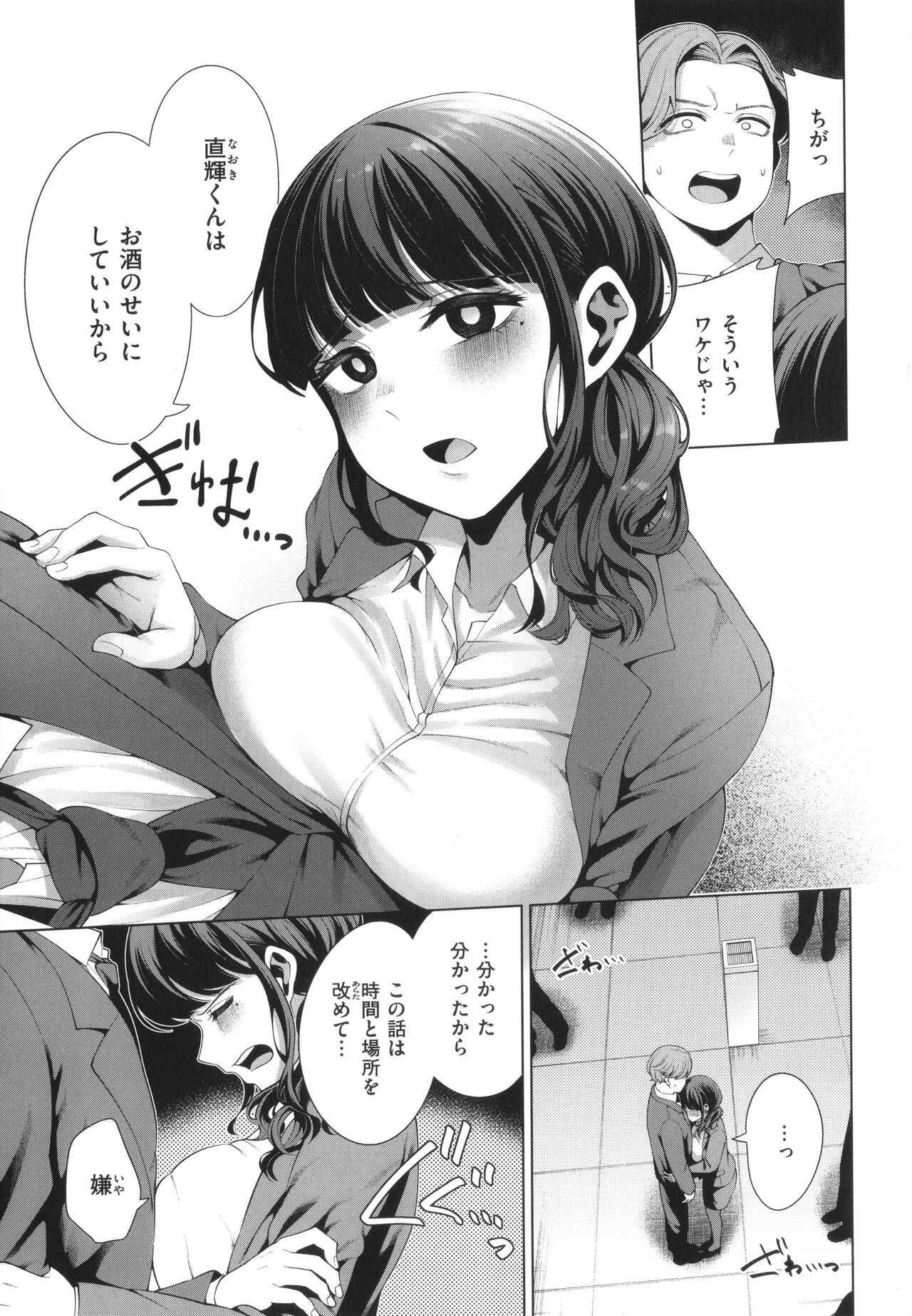 Watashi de Sometai - Page 35