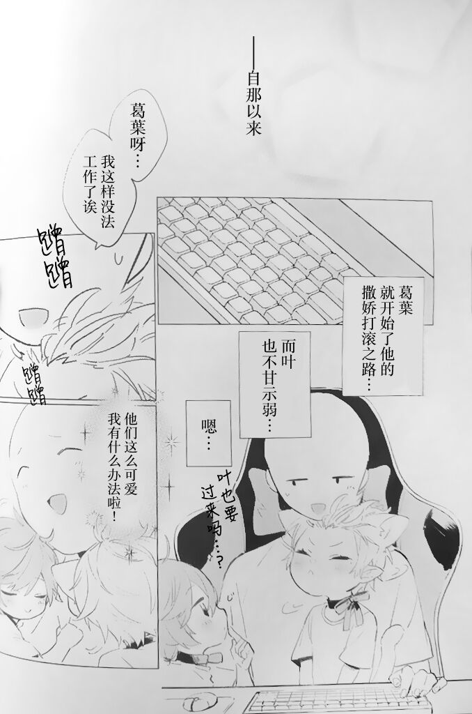 Neko no Iru Seikatsu | 有猫的生活 - Page 9