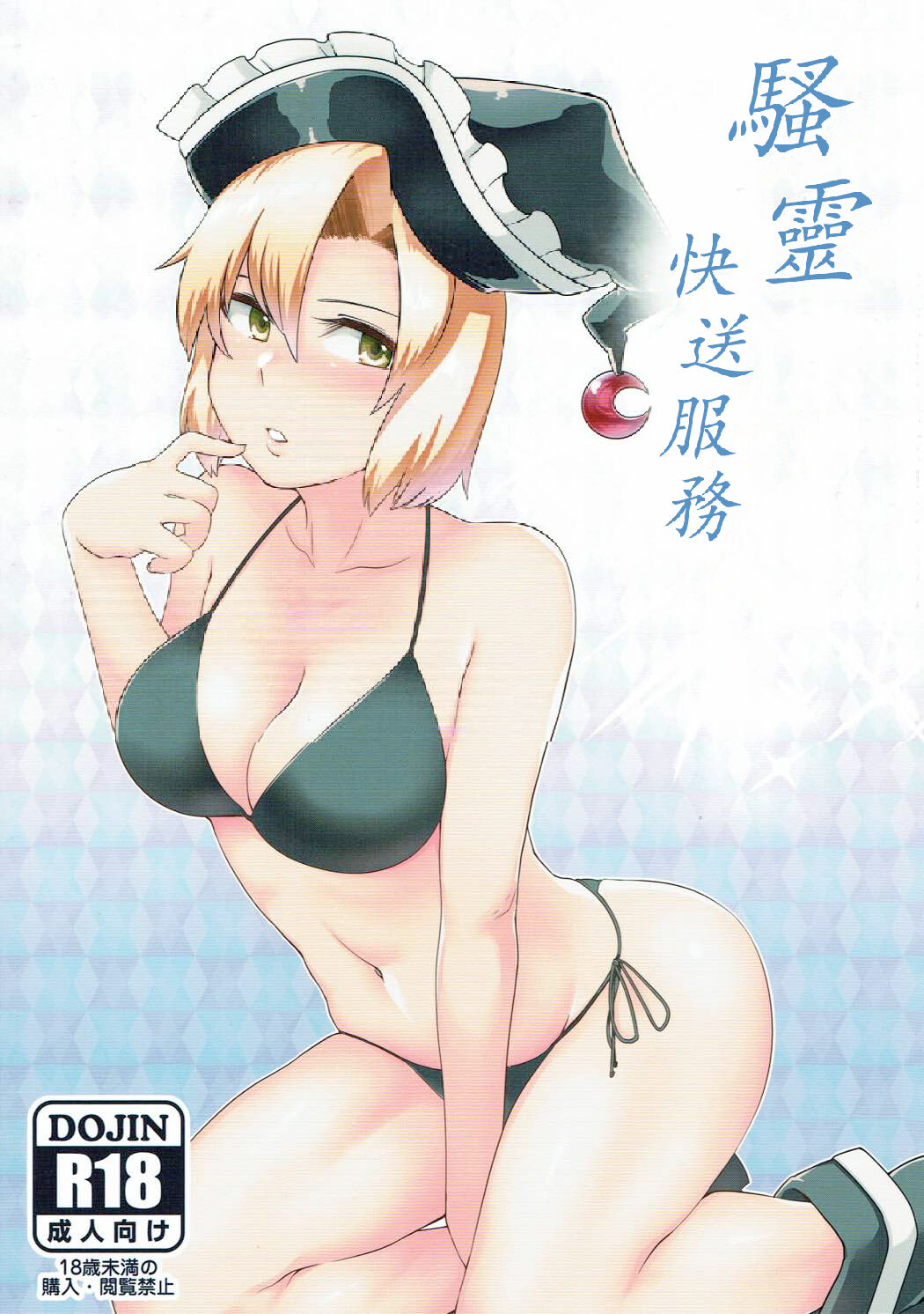 Sourei Delivery | 騷靈快送服務 - Page 1