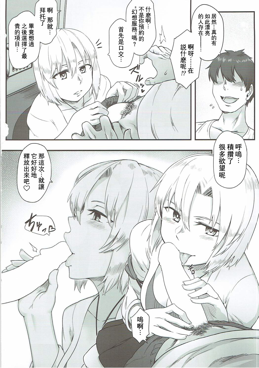 Sourei Delivery | 騷靈快送服務 - Page 4