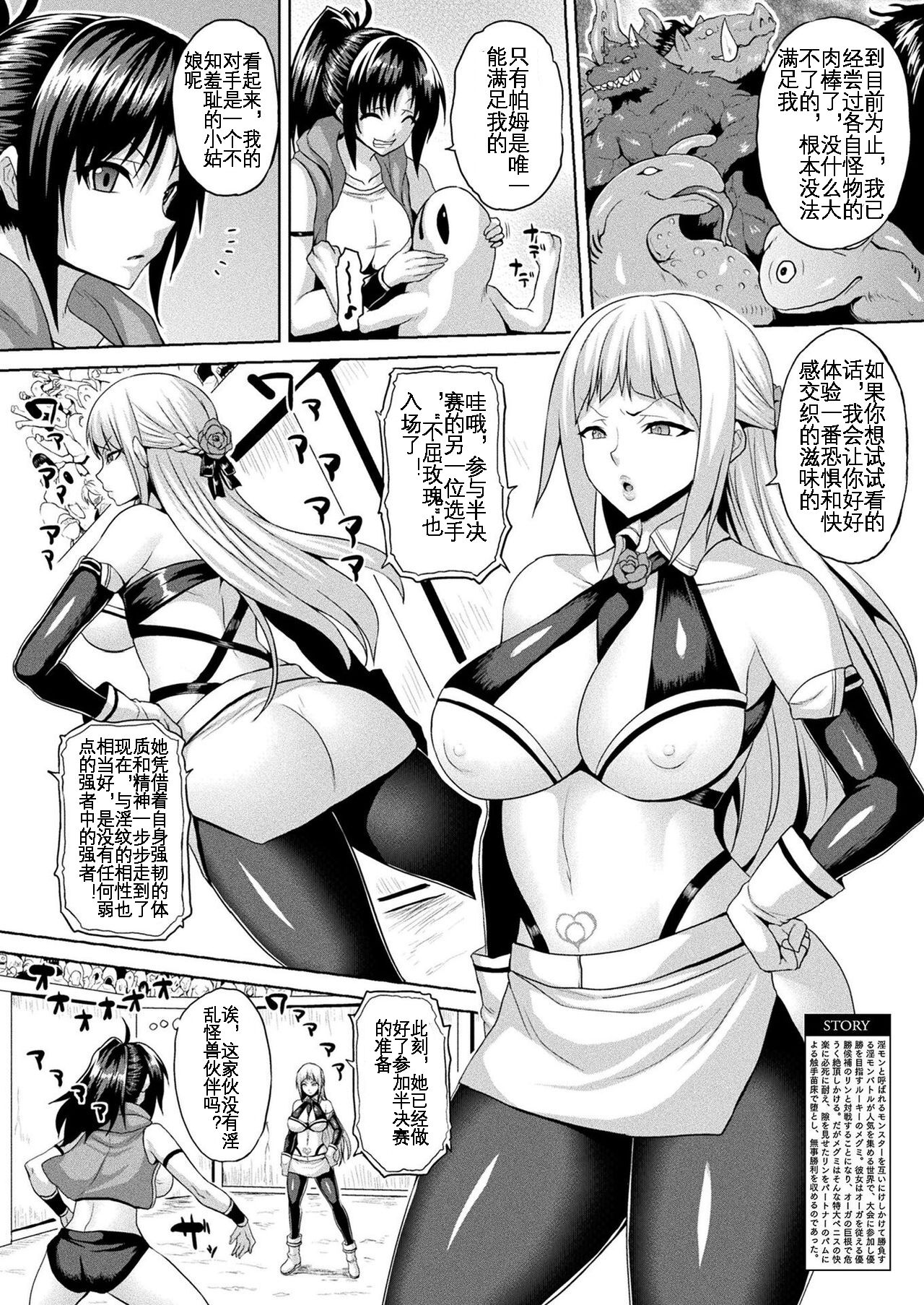 Inmon Fighters Ch. 1 - Page 23