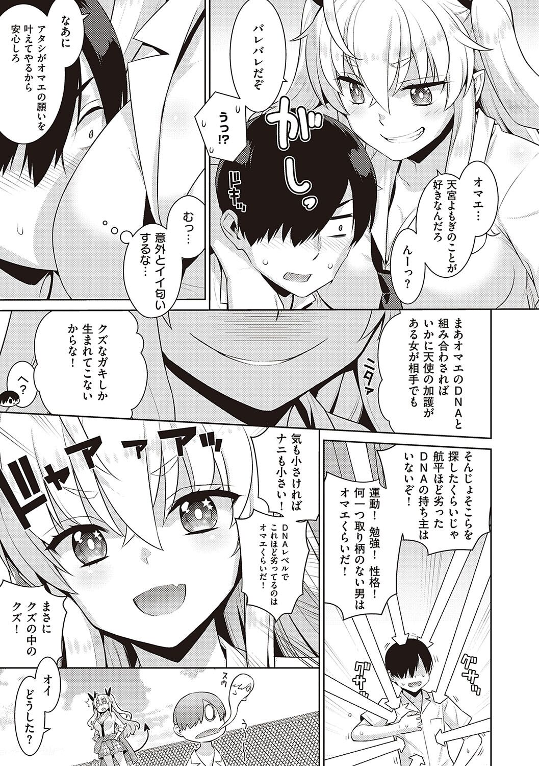 KOAKUMA DAISY - Page 12