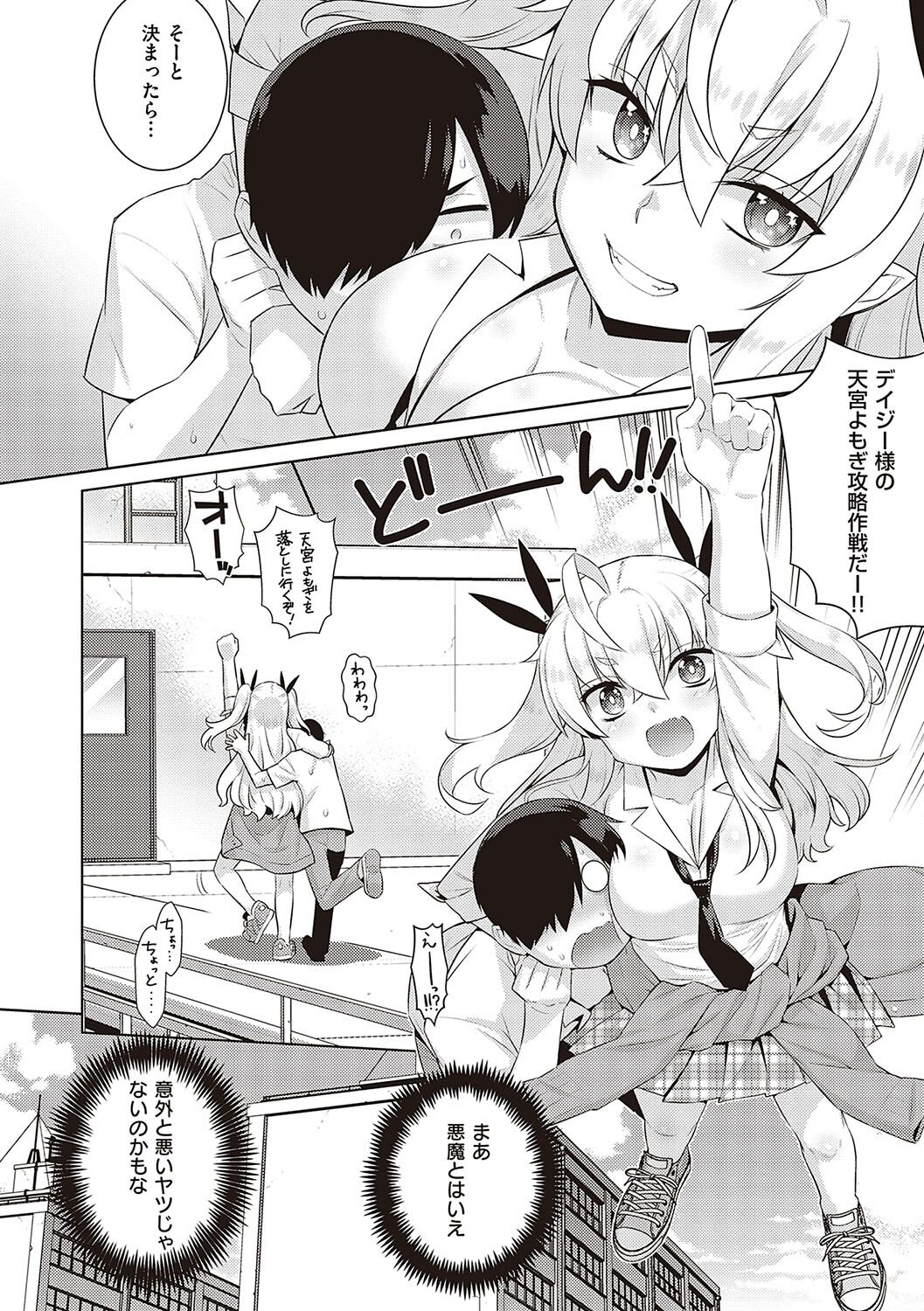 KOAKUMA DAISY - Page 13