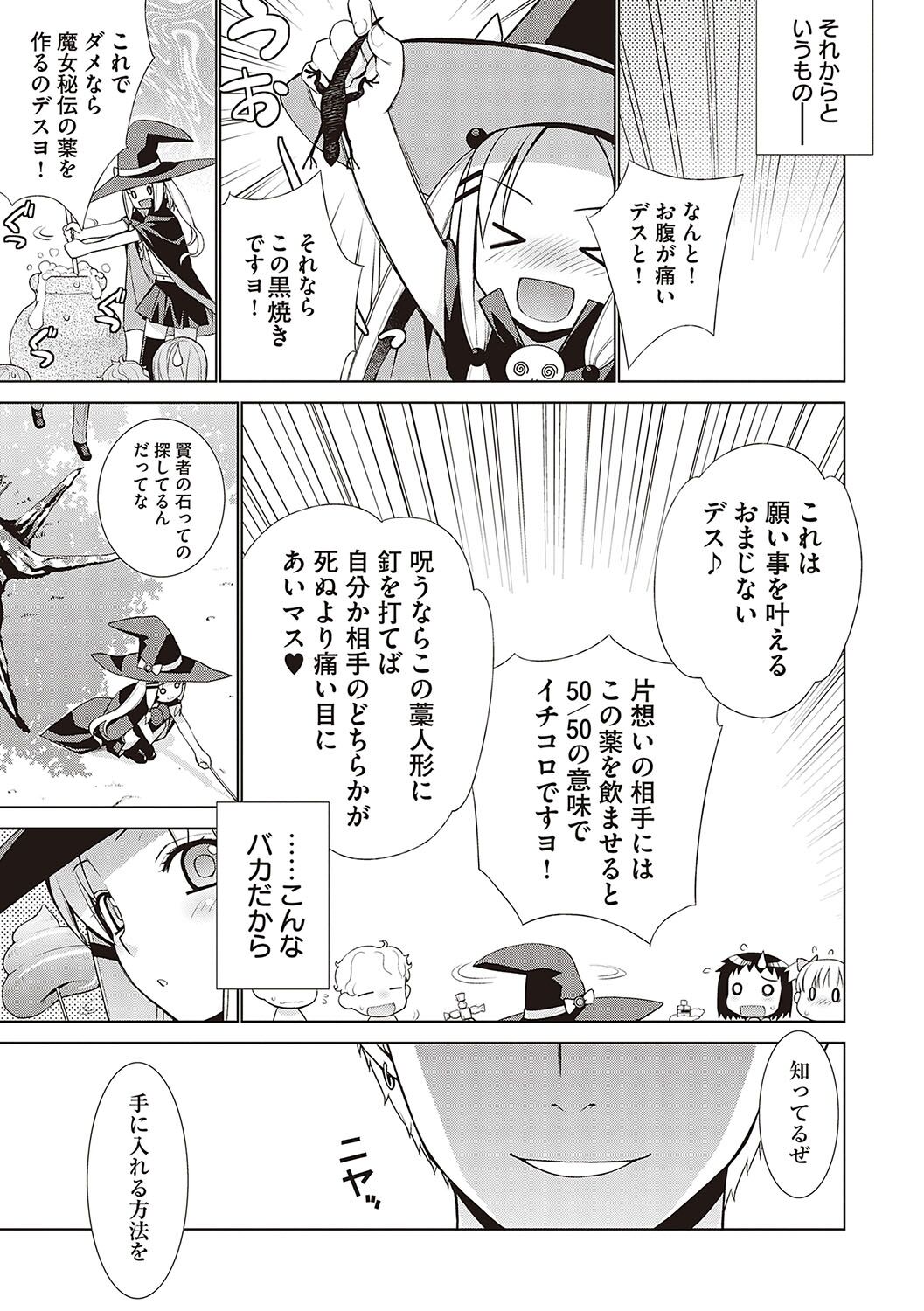 KOAKUMA DAISY - Page 252
