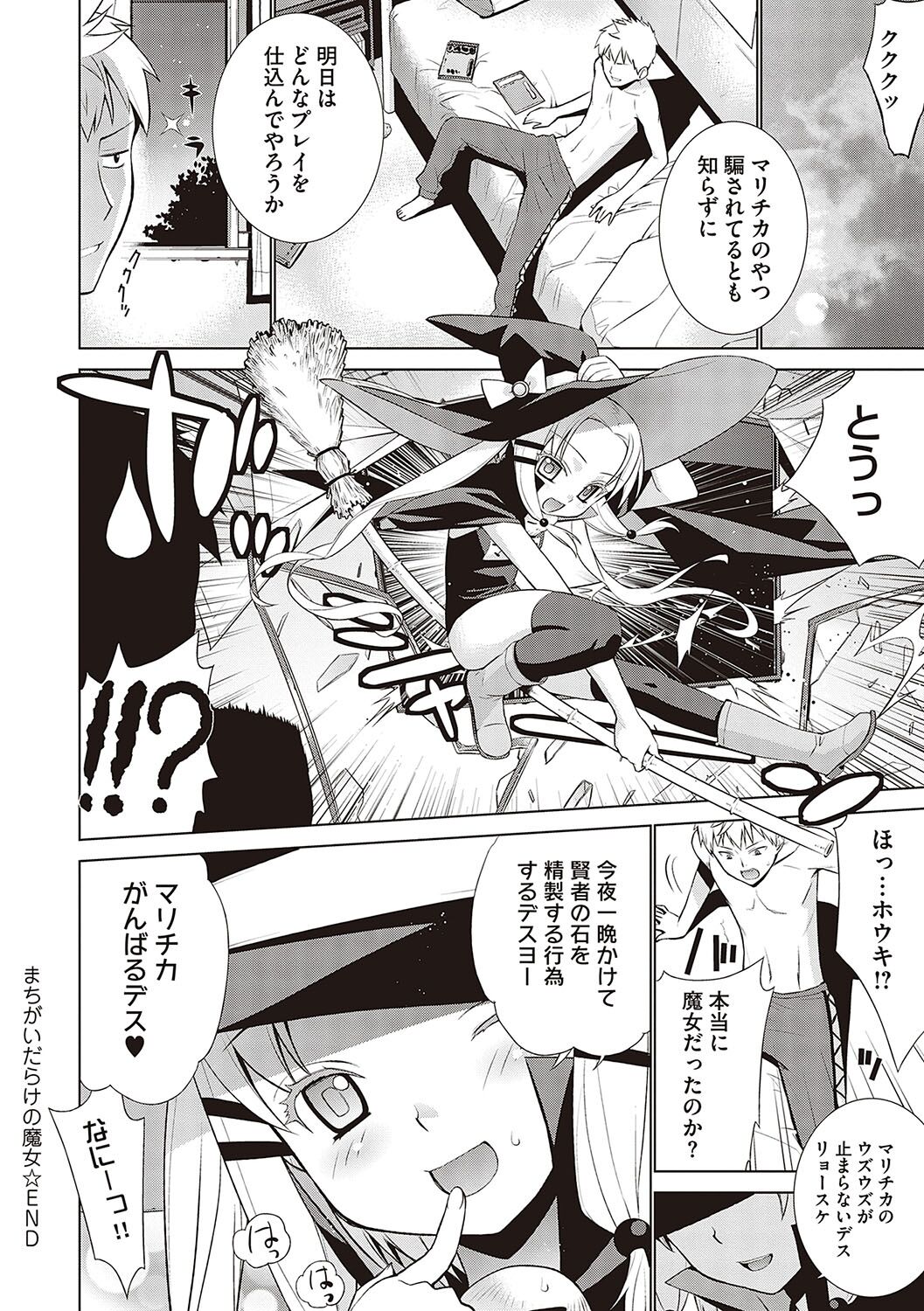 KOAKUMA DAISY - Page 267