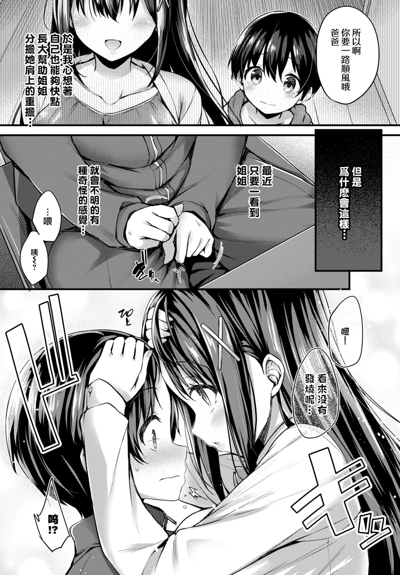 Boku no Onee-chan - Page 4