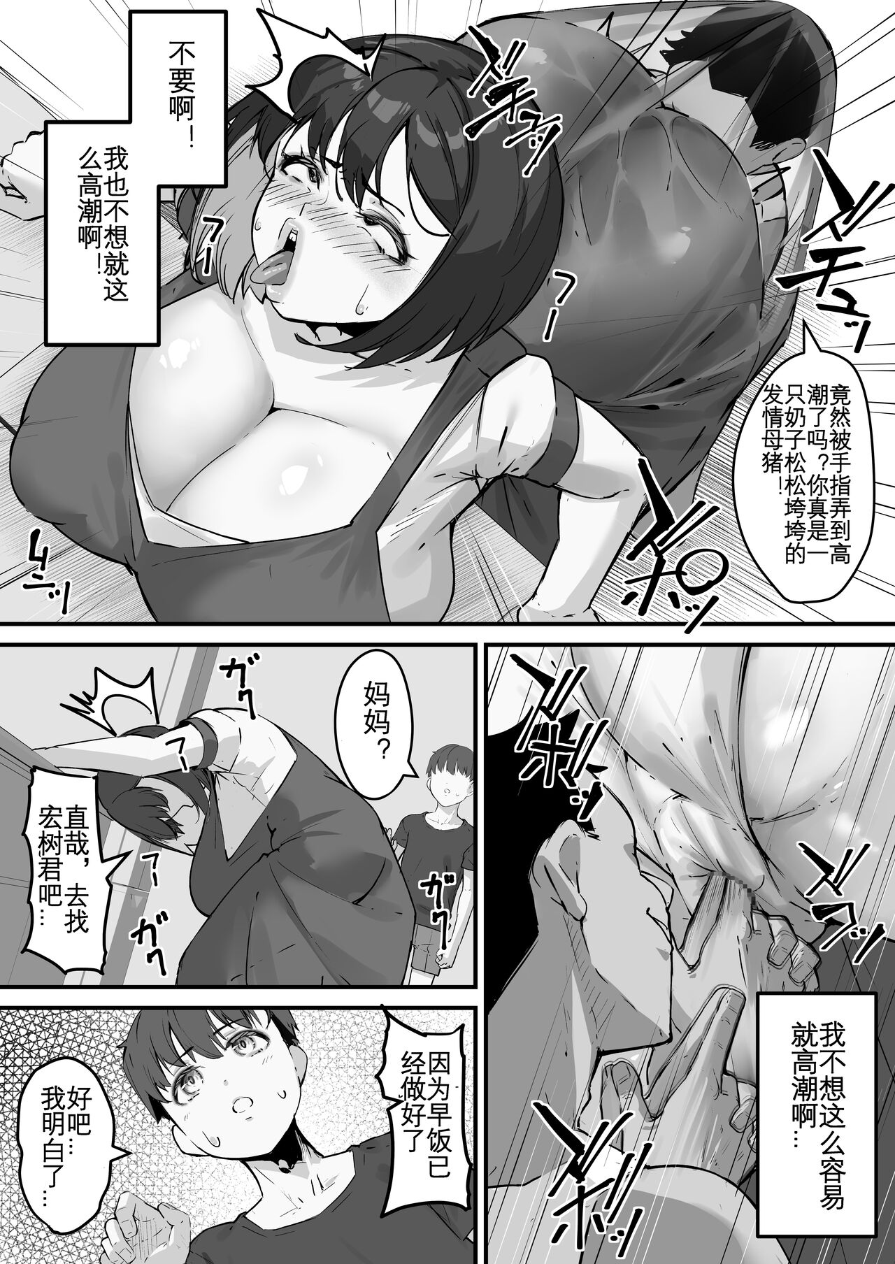 Netorare Kaa-san - Page 10