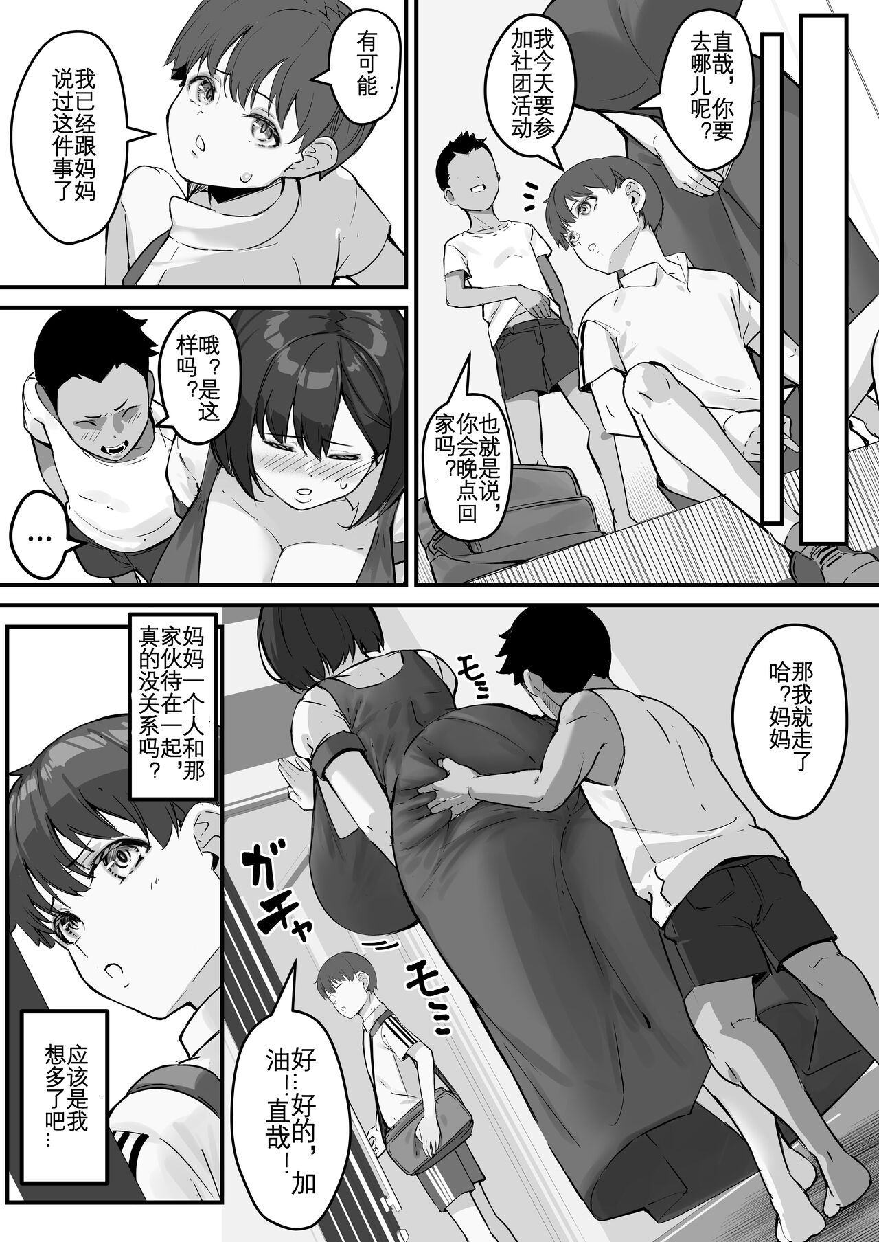 Netorare Kaa-san - Page 13
