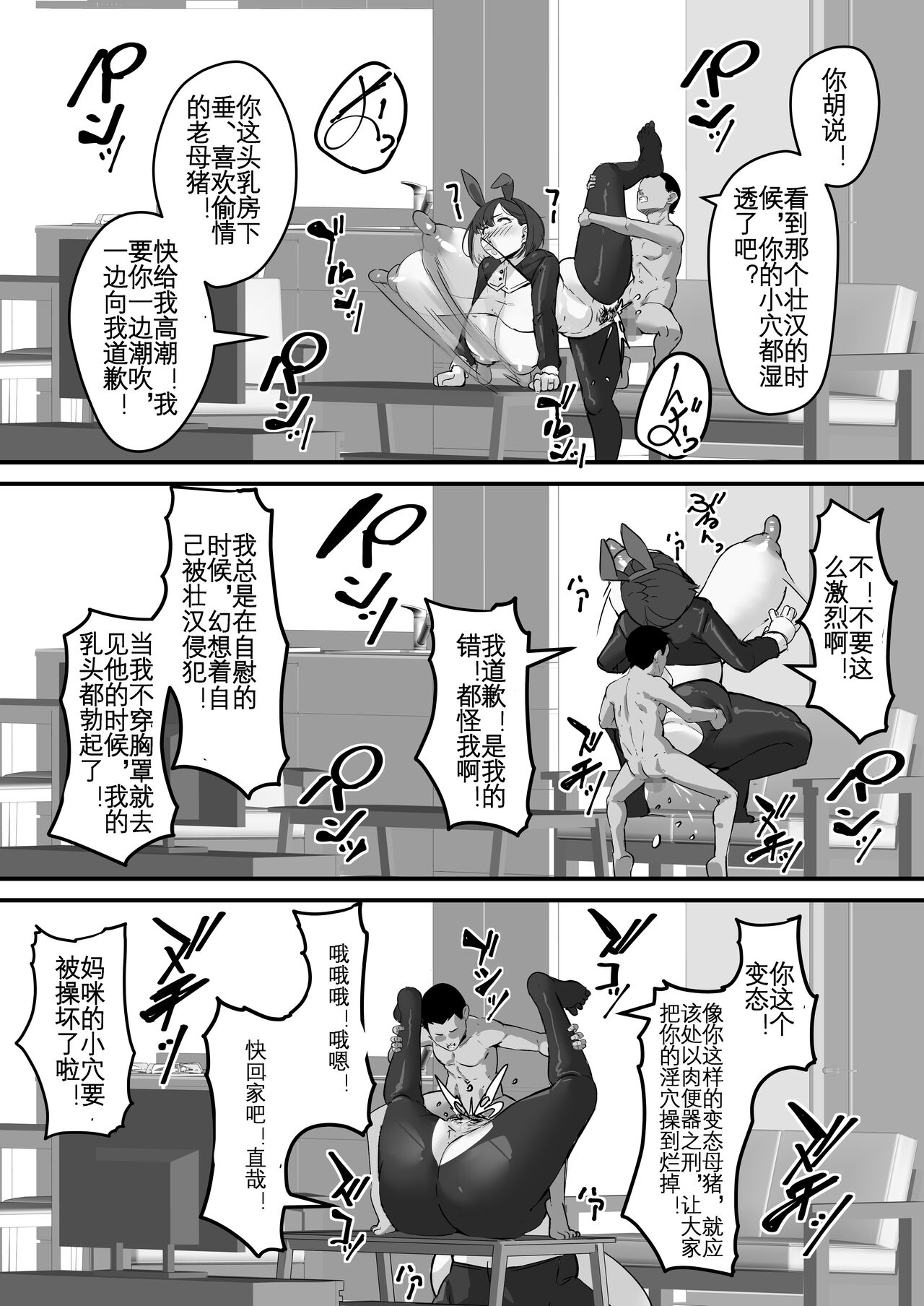 Netorare Kaa-san - Page 26