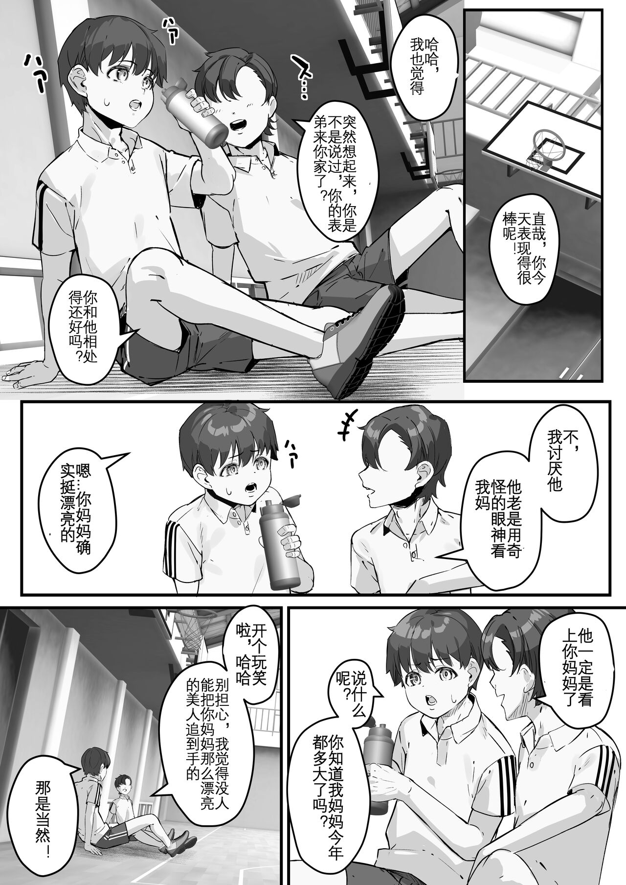 Netorare Kaa-san - Page 27