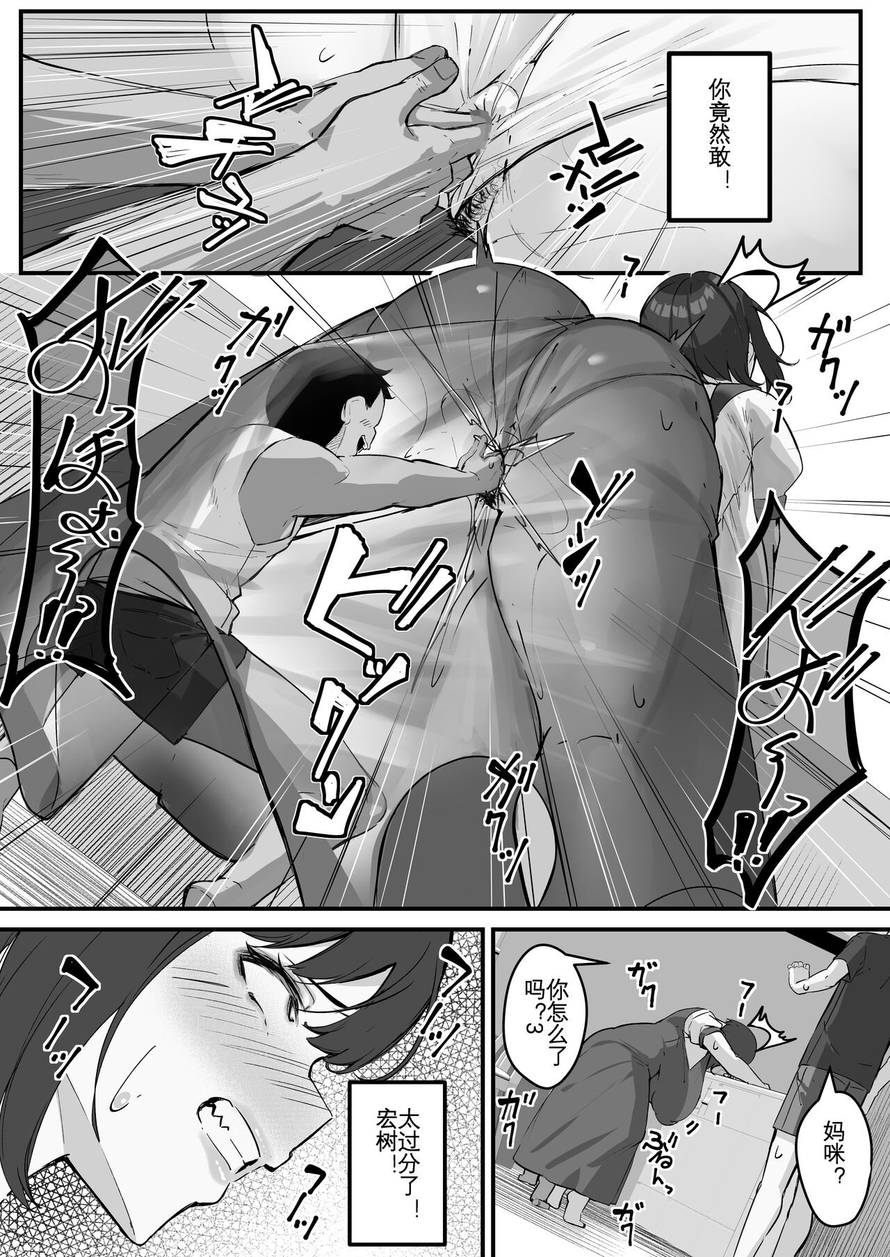 Netorare Kaa-san - Page 9