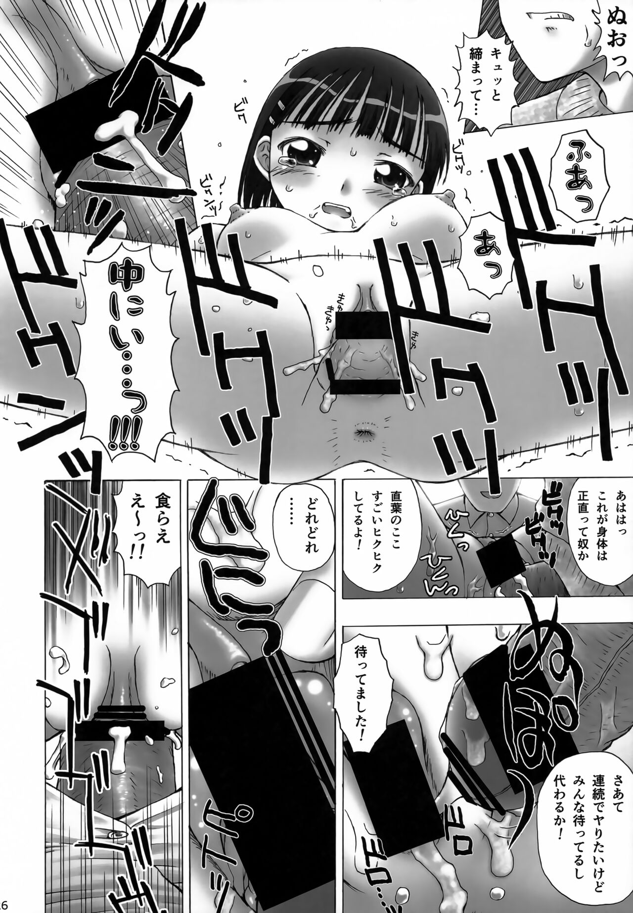 Suguha Offline - Page 25