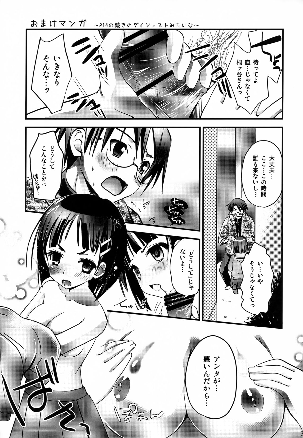 Suguha Offline - Page 30