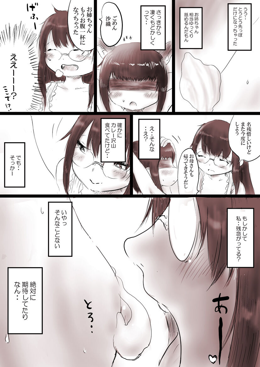 Onee-chan to Dessert Time + Omake - Page 6