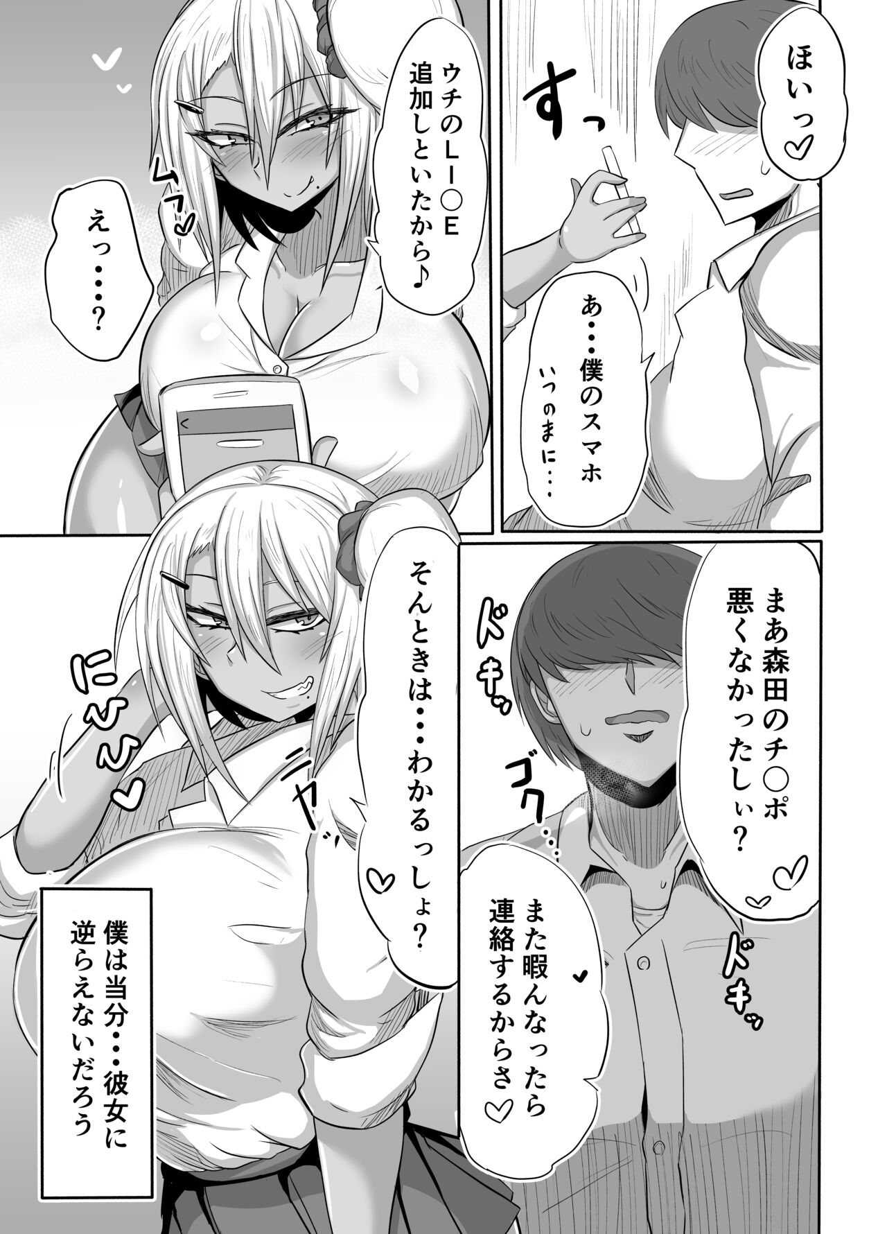 Bitch JK Risa-chan no Baai - Page 24