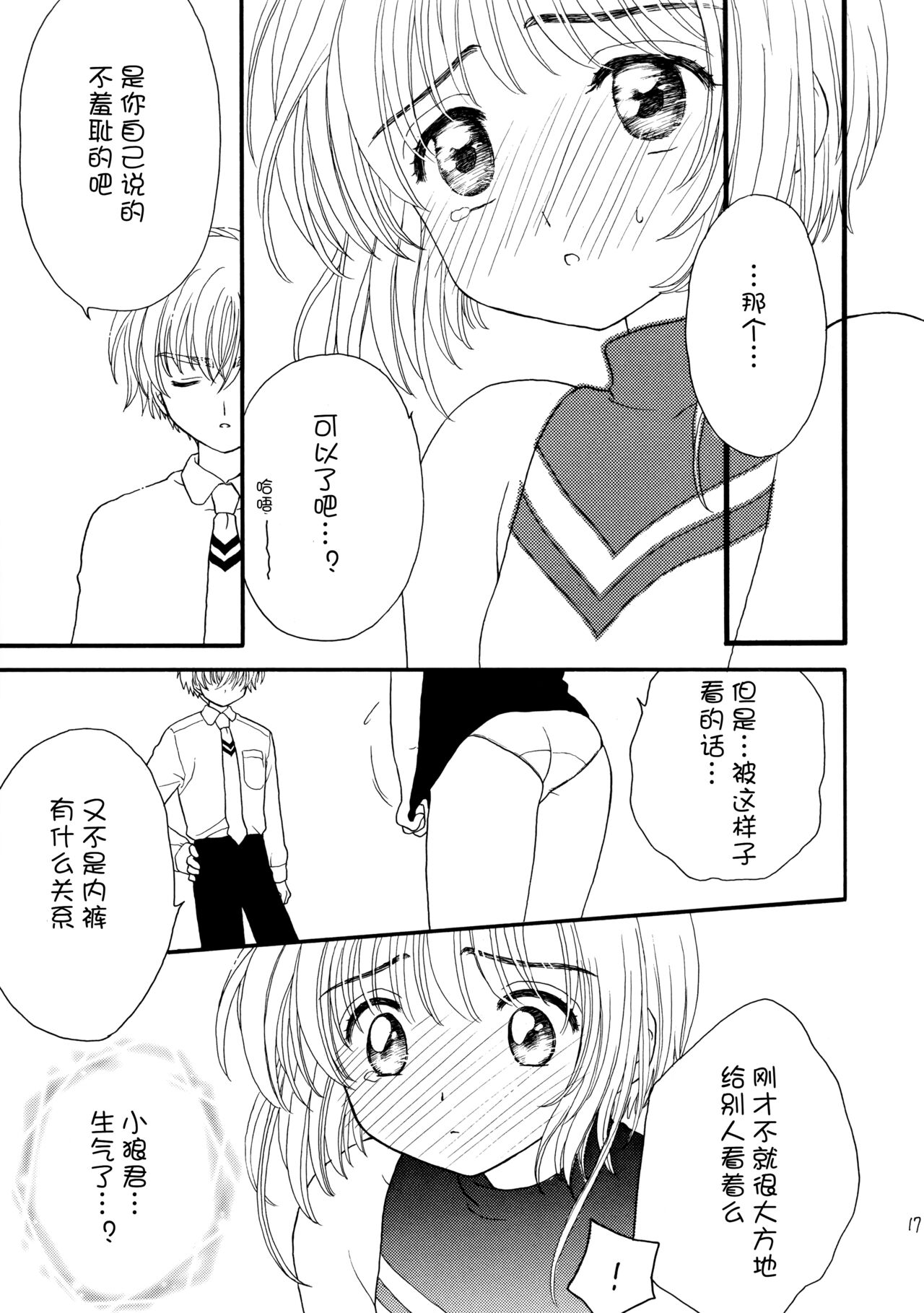 Hitorijime - Page 17